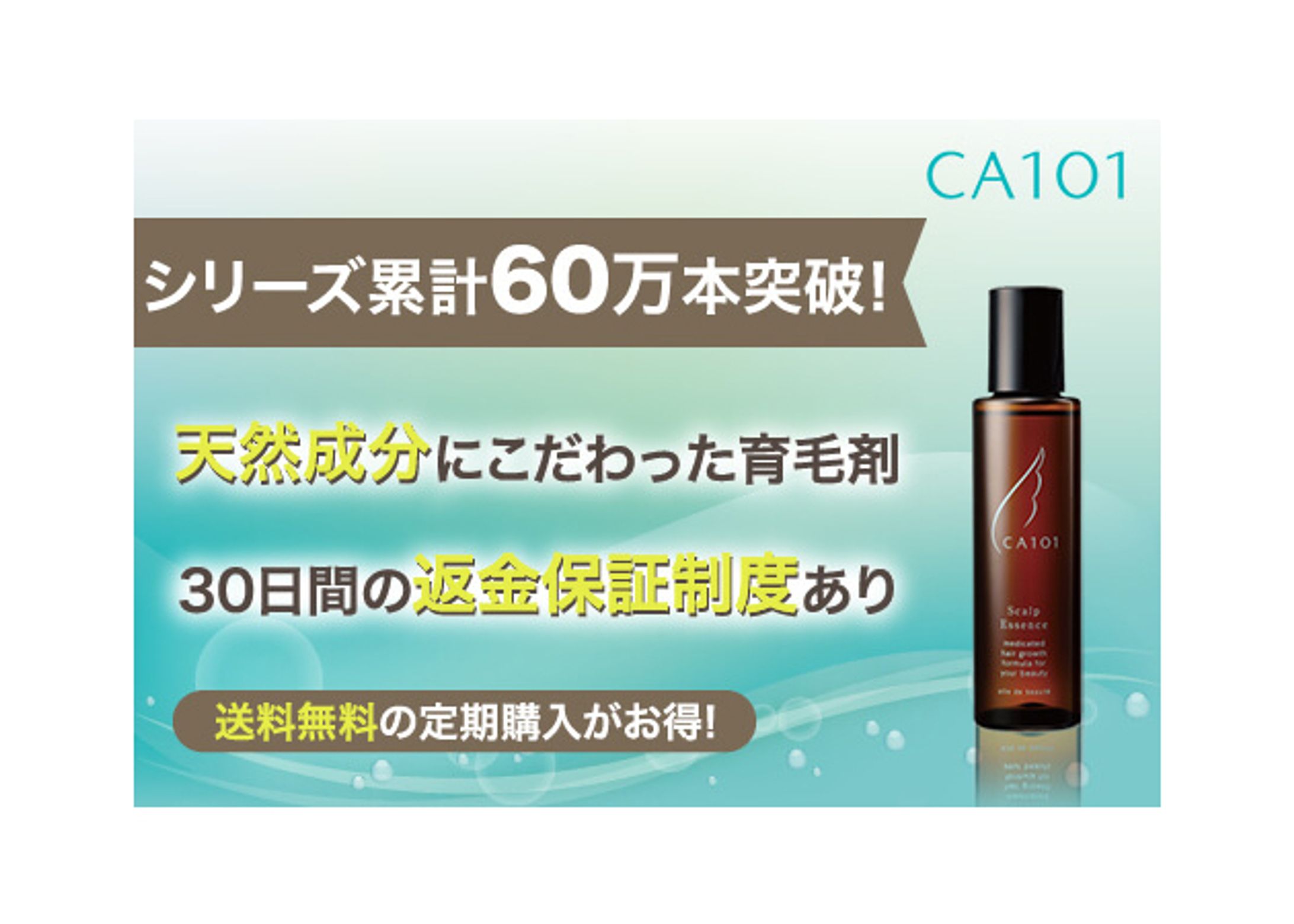 【美容メディア掲載】女性用育毛剤紹介画像-1