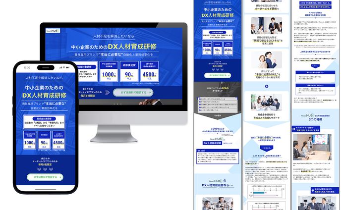 LP（DX化人材研修）