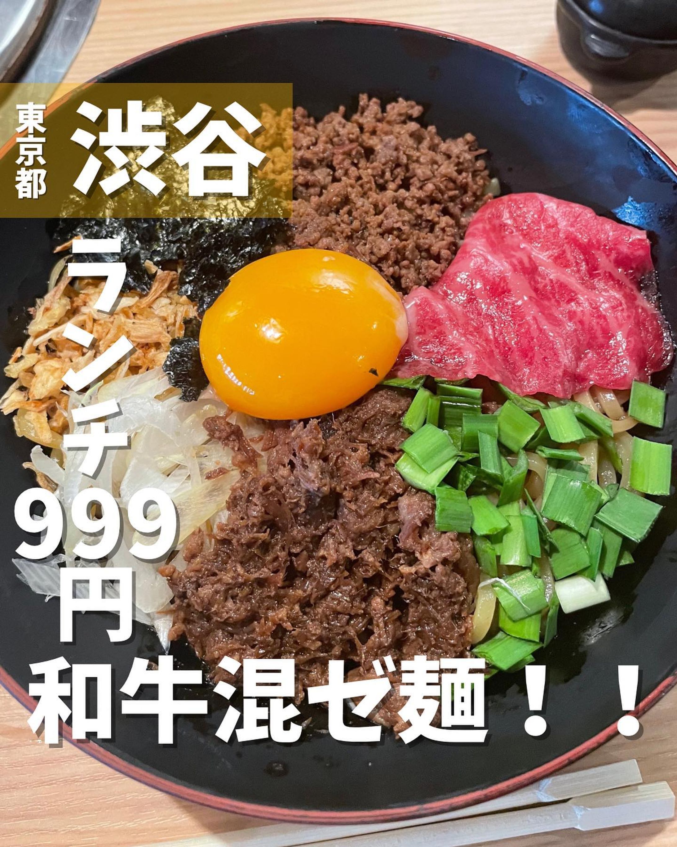 [毎日投稿]店舗情報↓↓
他の投稿はこちらです！▶︎ @taiki_gourmet 
「保存」で後で見返せるよ👀フォロー&いいね👍&コメントお待ちしております🤗
---------------------------
渋谷で焼肉ランチの穴場を見つけたので行ってきたよ🥩

《ポイント》
◆ 日本が誇る富士をコンセプトにした落ち着いた店内✨
◆ 国産黒毛和牛をメインとした焼肉屋🐃
◆Instagram映えする富士山頂肉タワーで有名なお店🗼

《今回のご注文》(税込)
 ¥999 ｟富士門風混ぜ麺｠天

A4、A5ランクの黒毛和牛、和牛赤身肉🥩が一枚乗っかった贅沢な一品✨
他にもそぼろ、ねぎ、卵が乗っかっておりこんな贅沢な混ゼ麺は初めてです😆
高級感ある落ち着いた雰囲気の店内でランチが999円🧐
このクオリティなら大満足❗️
コスパ最高です❗️

〇⚫︎〇⚫︎店舗情報〇⚫︎〇⚫︎
📍：渋谷 焼肉 富士門
　　東京都渋谷区神南1-10-6 Barbizon98 2F
🚉：JR渋谷駅ハチ公口より徒歩8分
📞：03-6416-9421
🕘：ランチ11:30~15:30(L.O.15:00)
 ディナー17:00~23:00(L.O.22:00)
💤：日曜営業
💰：ランチ¥1,000前後
💺：72席
 他 ：予約可、個室有り
---------------------------
#渋谷 #shibuya #渋谷グルメ #グルメ #グルメ好きな人と繋がりたい #gourmet #渋谷ランチ #焼肉ランチ #焼肉 #まぜそば #麺スタグラム-1