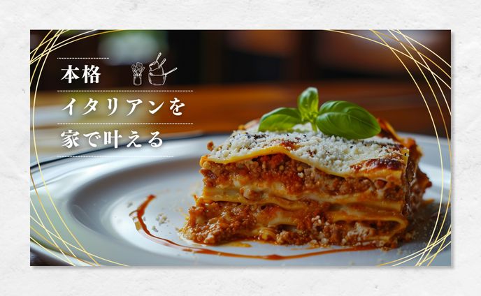 イタリアン【サムネイル】
