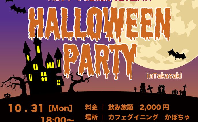 【バナー】HALLOWEEN PARTY