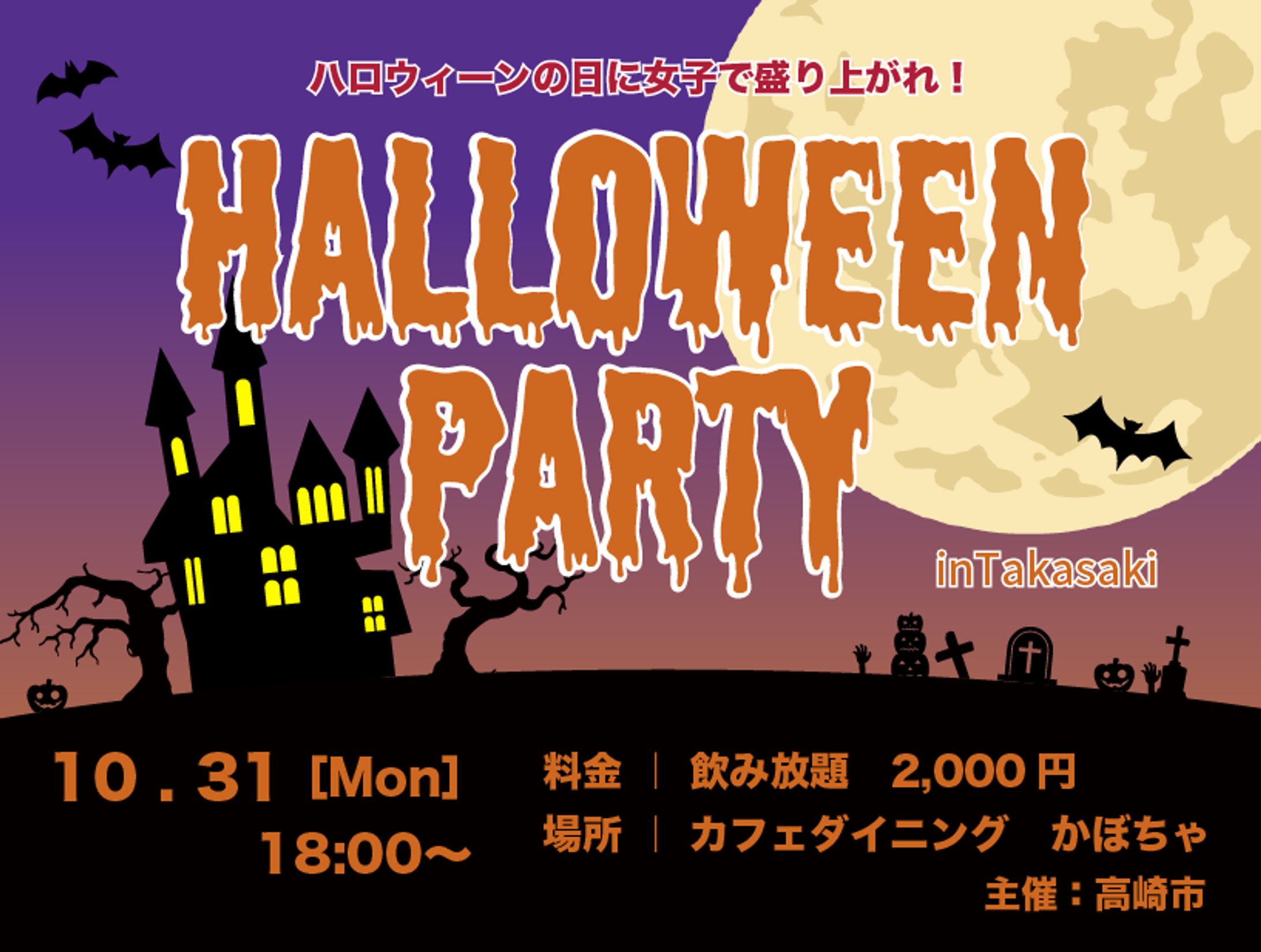 【バナー】HALLOWEEN PARTY-1
