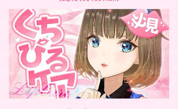 根羽清ココロ様3D撮りおろし＆サムネイルデザイン