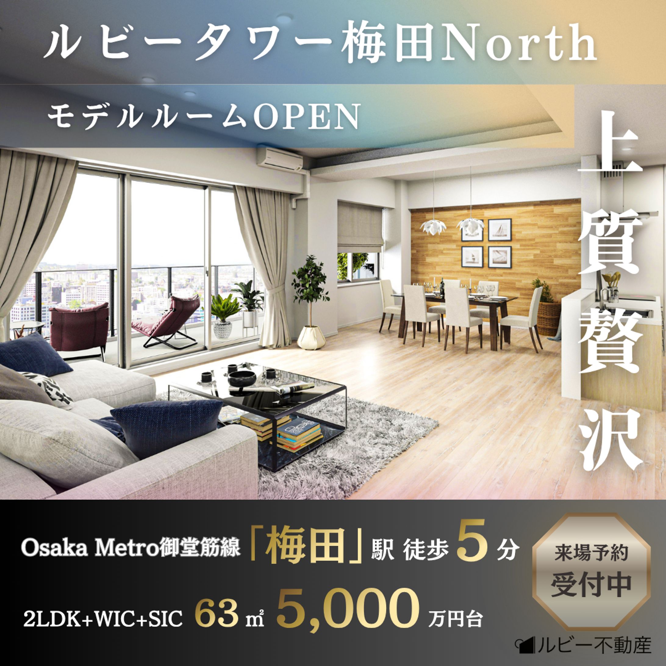 【HerTech架空案件】マンション バナー-1