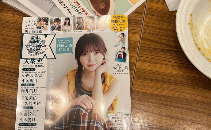 発売中の「EX大衆」12月号でグルメドラマではないドラマのなかの、すごい食事シーンについてのページつくりました。文字でしかない！

1登場人物に語りを誘発する食事。ただ楽しいだけでなく、喜怒哀楽いろんな表情のでる作品をメジャーマニアック織り交ぜてセレクト

2コミュニケーションのための共食ではなく、自分のために食べる食事だって大事なので、それについても。『カーネーション』糸子の敗戦日の昼餉、『アンナチュラル』ミコトの朝天丼、『エルピス』恵那の牛丼、『大豆田〜』とわ子のチャンプルーを例に、ヒロインの食事描写が伝えるもの、ついてのコラムを書きました

3 今季だけでも『下剋上球児』『ゆりあ先生の赤い糸』『あたりのキッチン！』などなど多く担当してるフードコーディネーターはらゆうこさんに取材しました。エンタメ作品におけるフードの現場の変化について