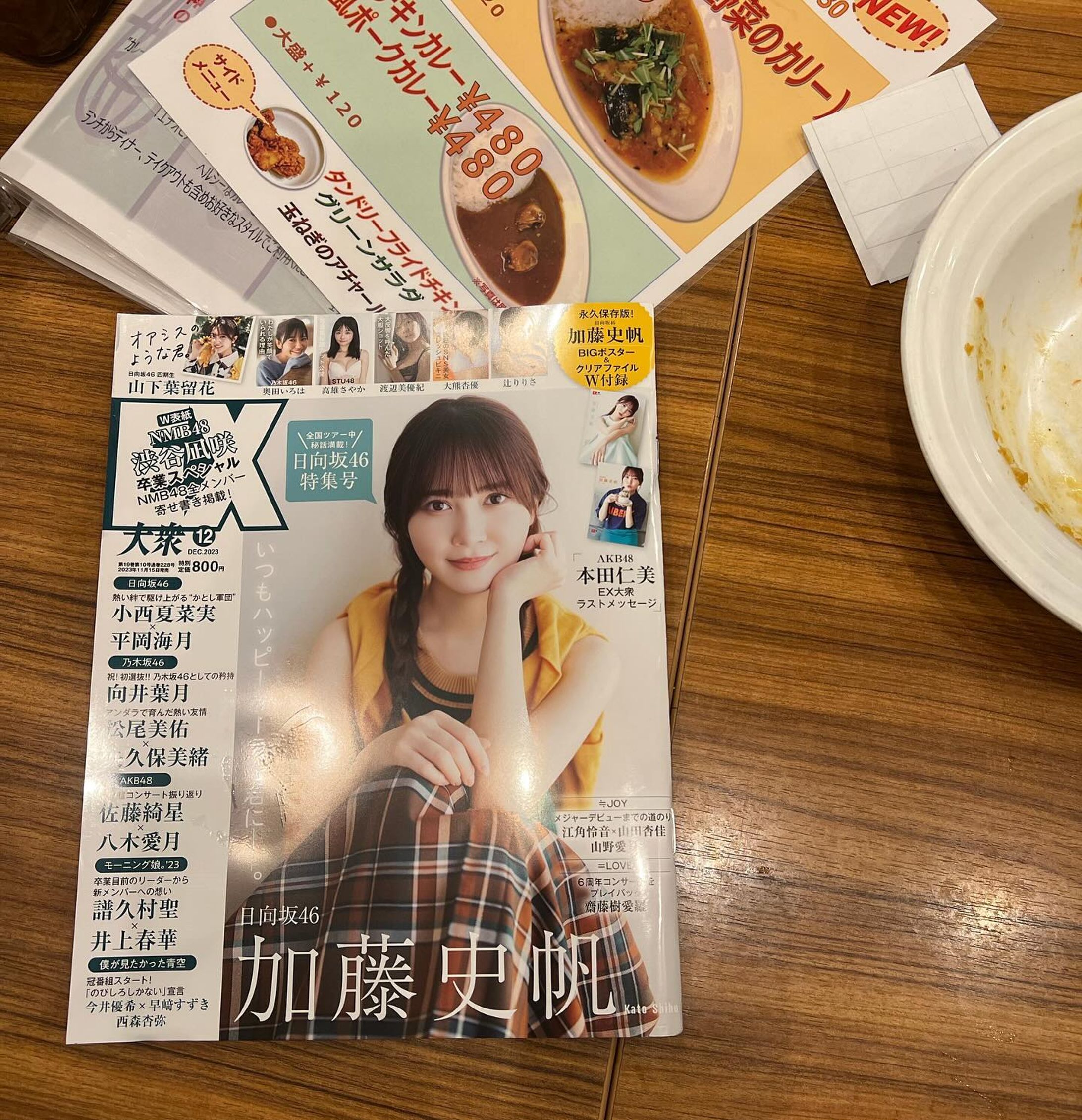 発売中の「EX大衆」12月号でグルメドラマではないドラマのなかの、すごい食事シーンについてのページつくりました。文字でしかない！

1登場人物に語りを誘発する食事。ただ楽しいだけでなく、喜怒哀楽いろんな表情のでる作品をメジャーマニアック織り交ぜてセレクト

2コミュニケーションのための共食ではなく、自分のために食べる食事だって大事なので、それについても。『カーネーション』糸子の敗戦日の昼餉、『アンナチュラル』ミコトの朝天丼、『エルピス』恵那の牛丼、『大豆田〜』とわ子のチャンプルーを例に、ヒロインの食事描写が伝えるもの、ついてのコラムを書きました

3 今季だけでも『下剋上球児』『ゆりあ先生の赤い糸』『あたりのキッチン！』などなど多く担当してるフードコーディネーターはらゆうこさんに取材しました。エンタメ作品におけるフードの現場の変化について-1