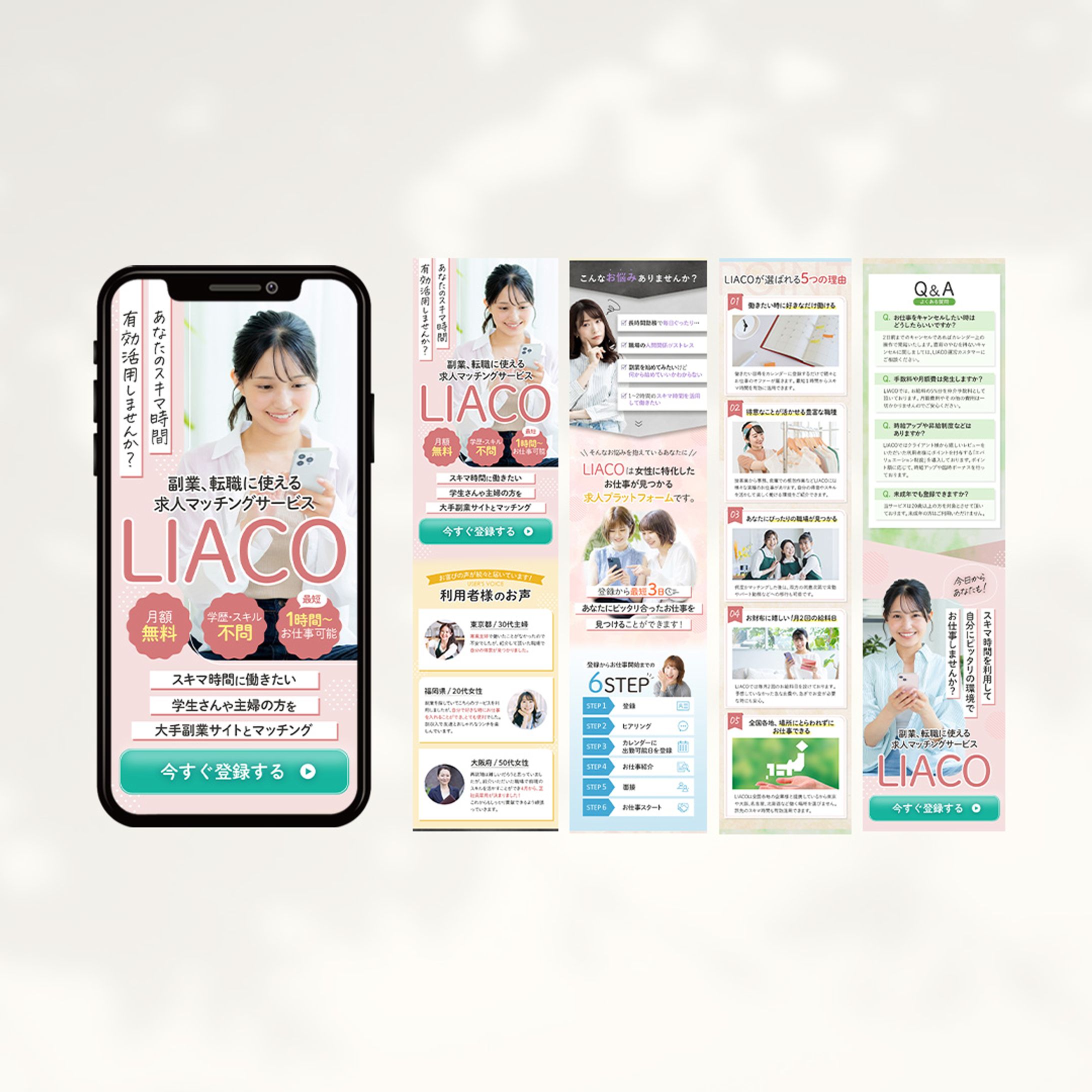 【LP】求人マッチングサービス-1