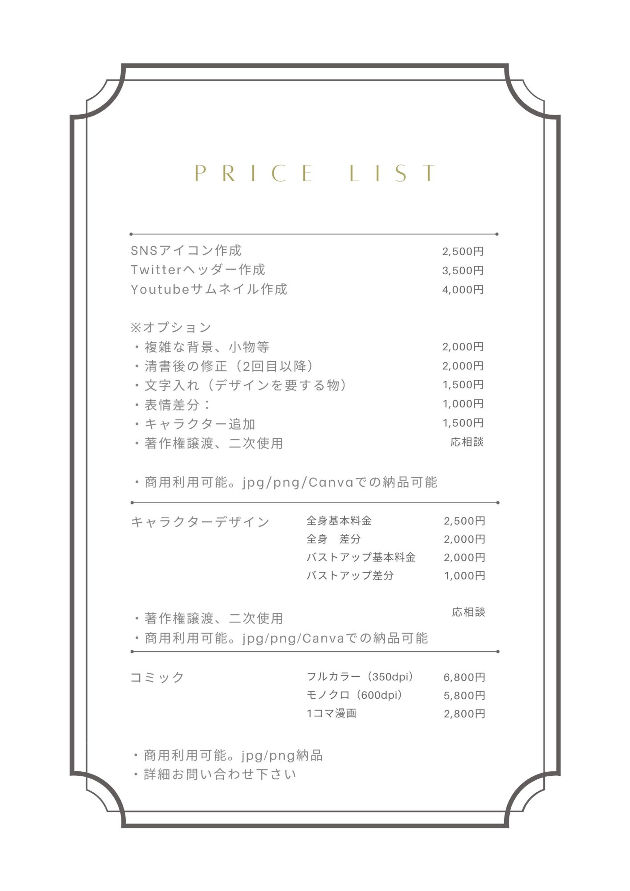 料金表-1