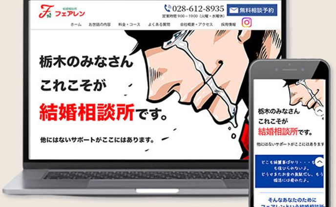 結婚相談所ホームページ
