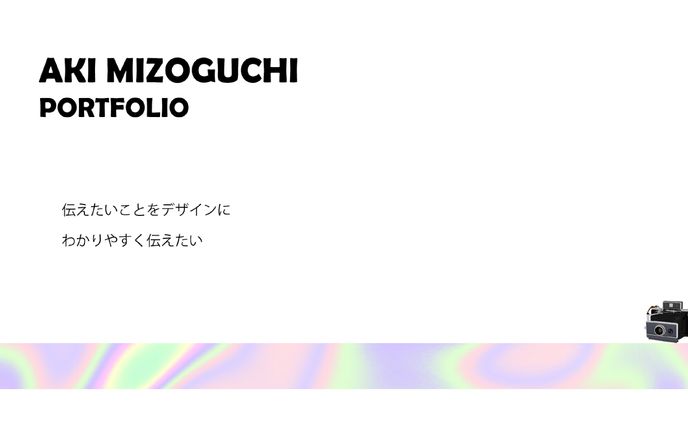 ポートフォリオ