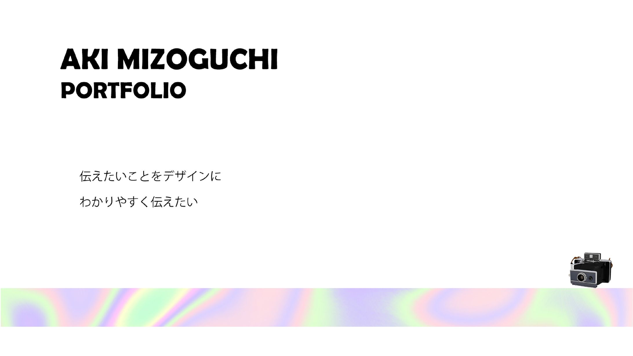 ポートフォリオ-1