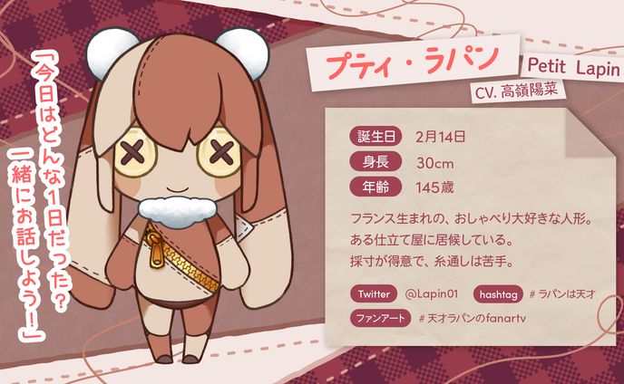 べすらぼ プティ・ラパン / プロフィールカード