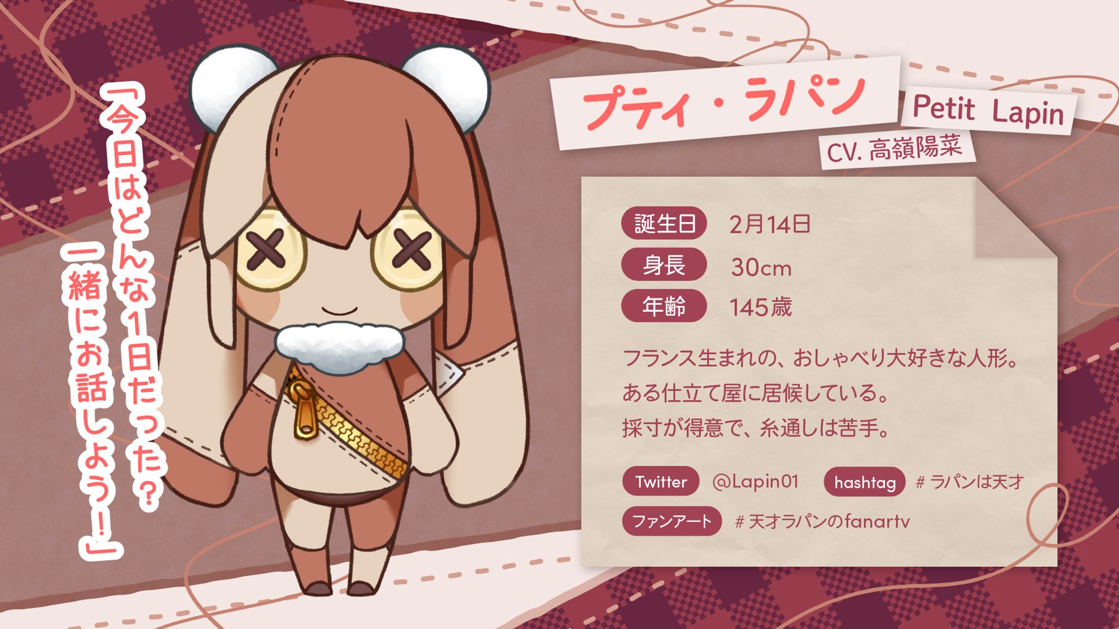 べすらぼ プティ・ラパン / プロフィールカード-1