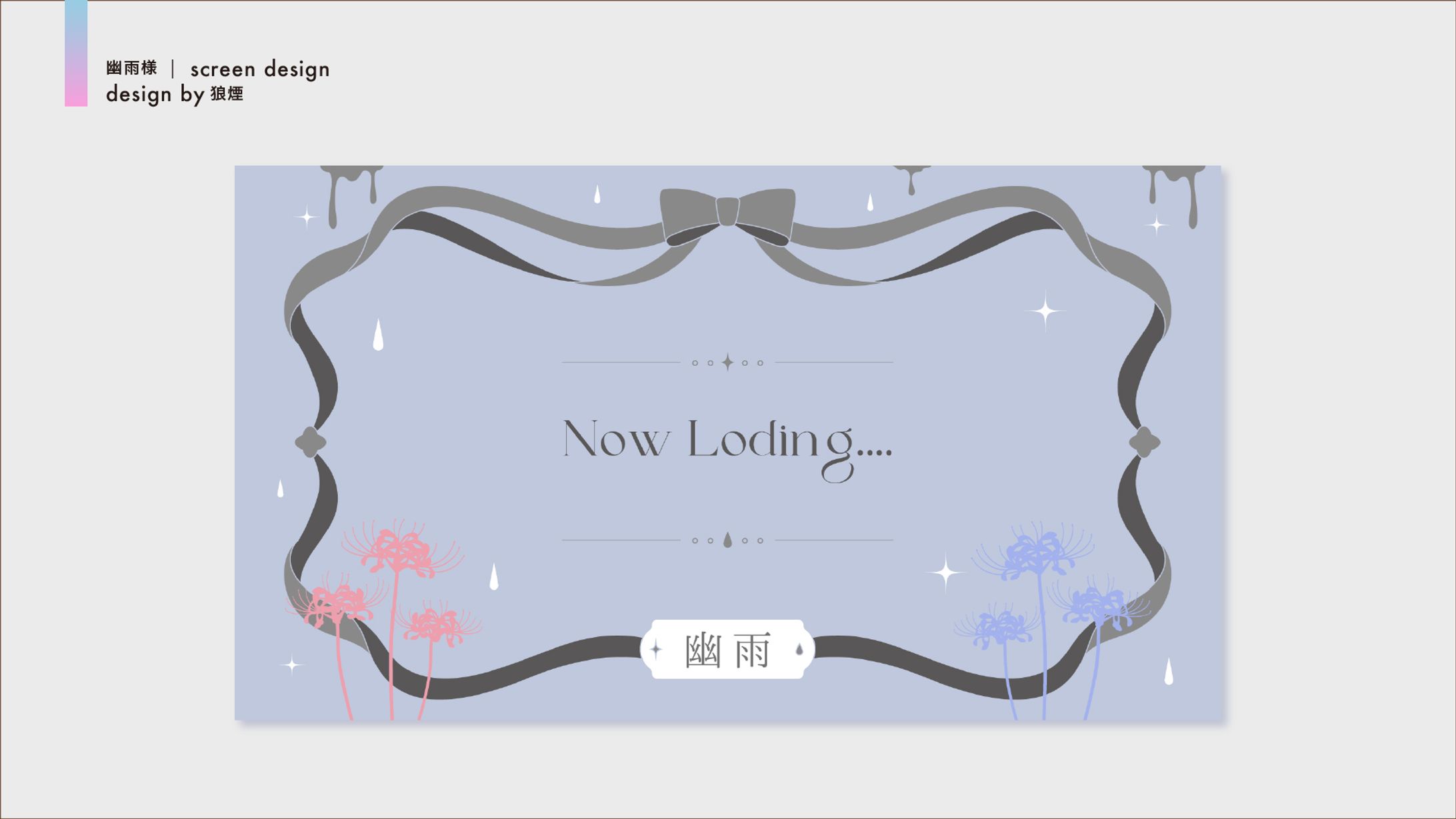 幽雨様　OP/ED画面デザイン-1