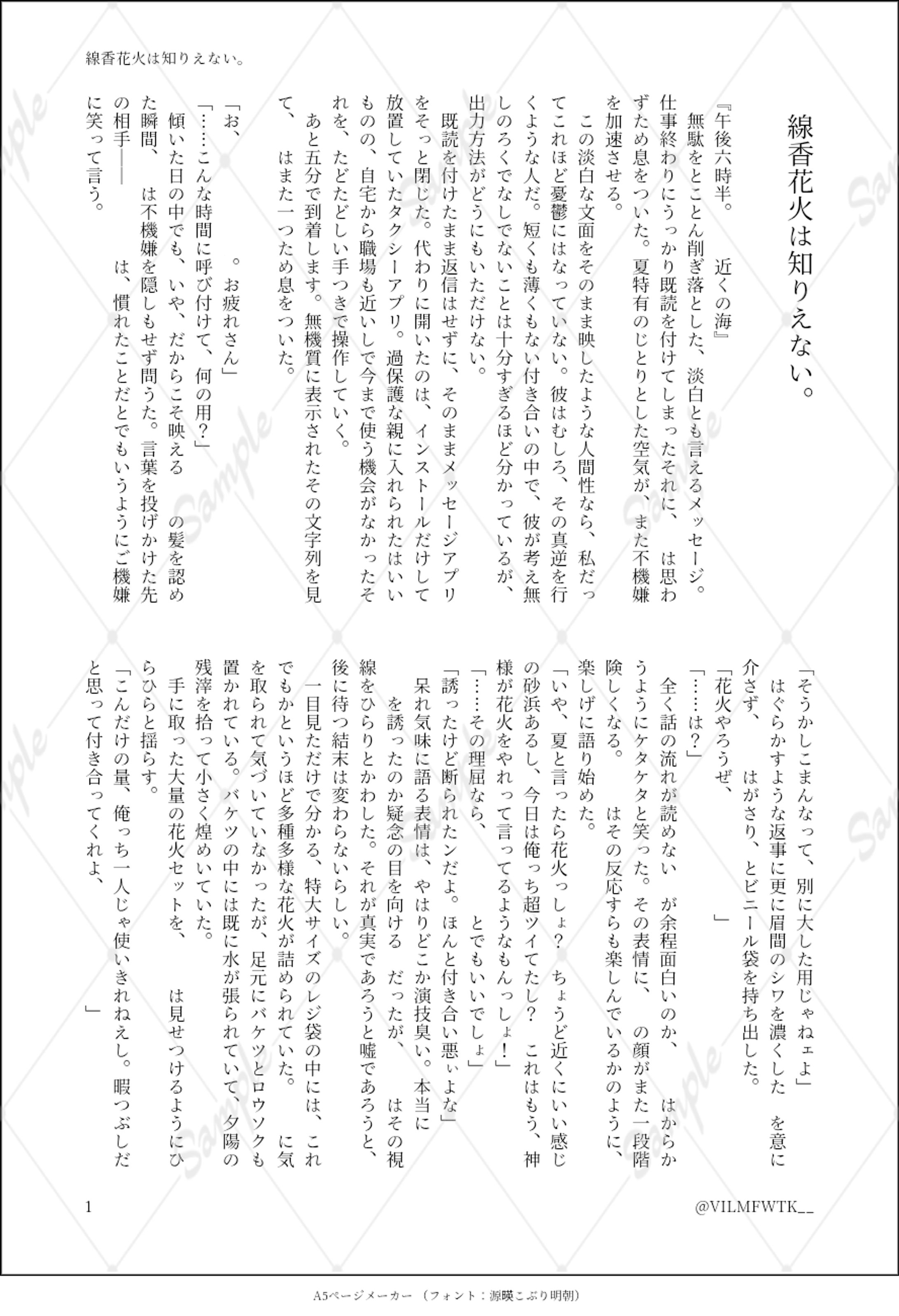 Sample02_3,000字程度-1