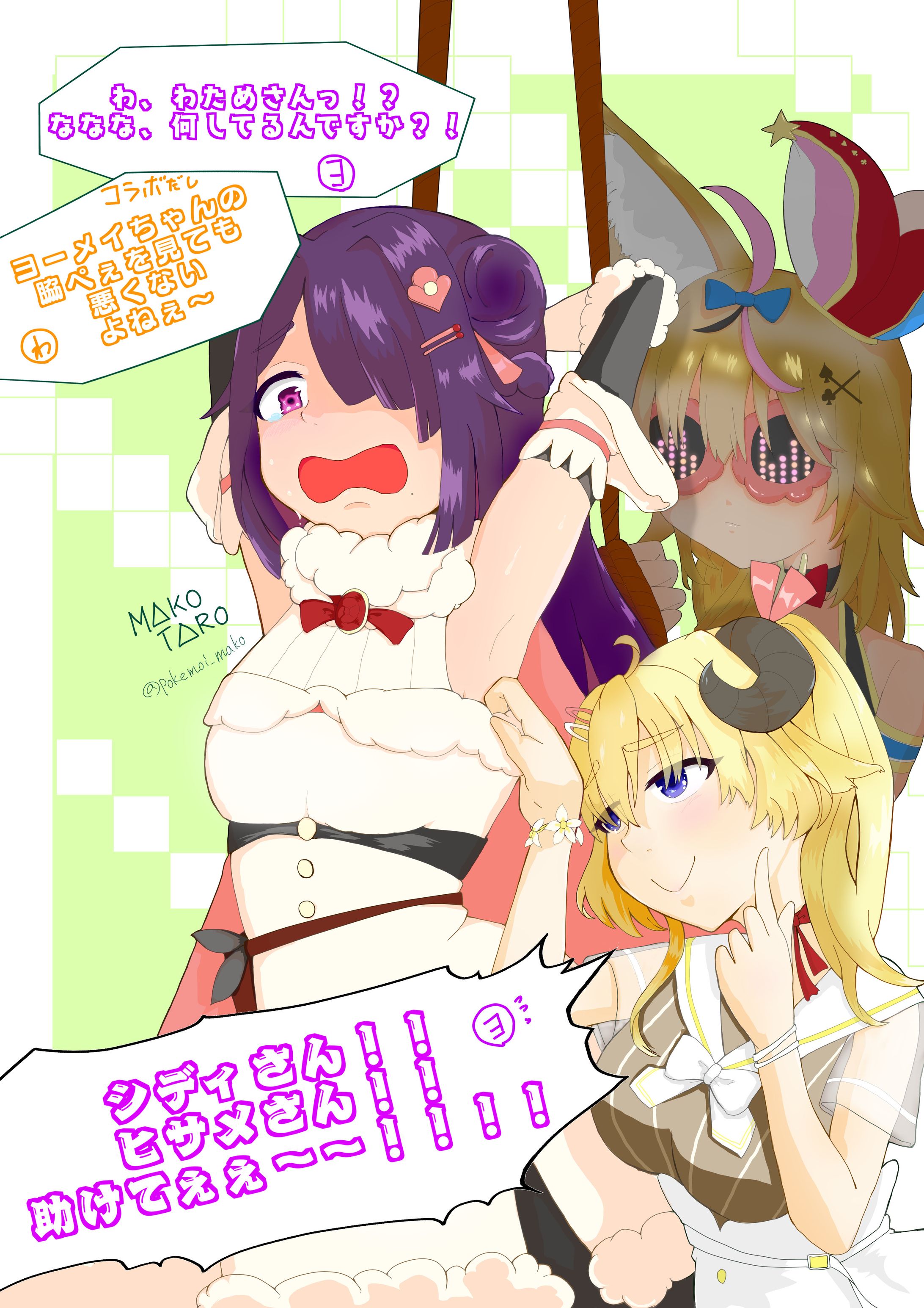 カレコレ×ホロライブ/混血のカレコレ・角巻わため・尾丸ポルカ-1