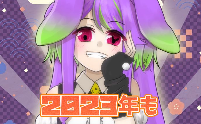 【しっかり】2023年1月用うさぎ衣装