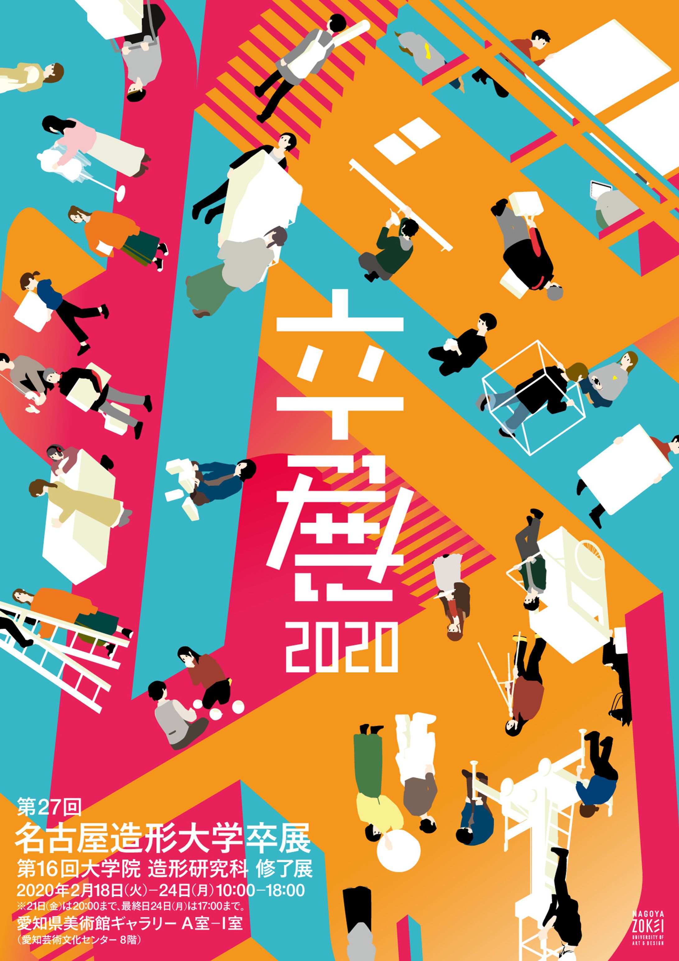 名古屋造形大学卒展2020 メインビジュアル-1