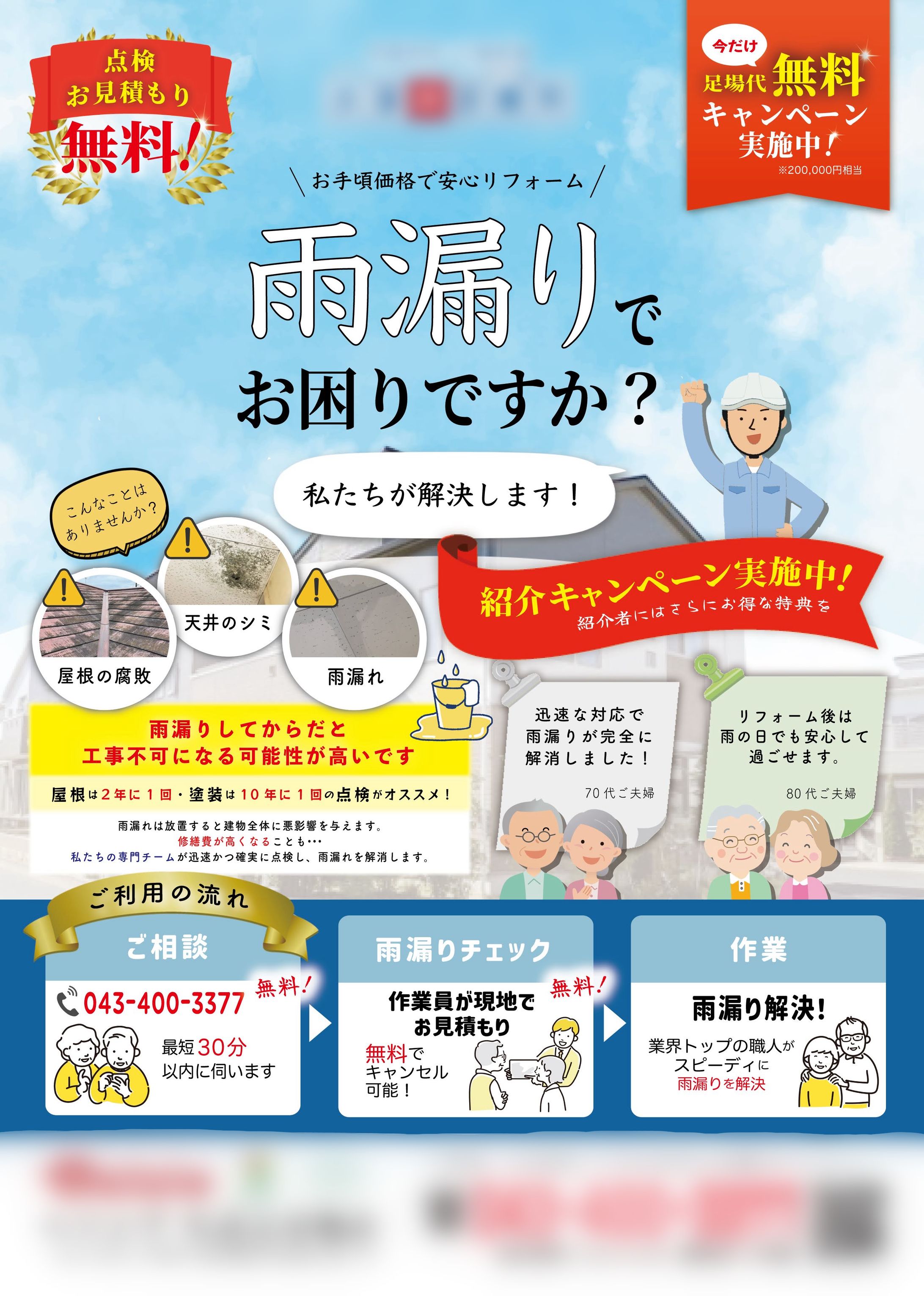 住宅リフォームチラシ提案-1