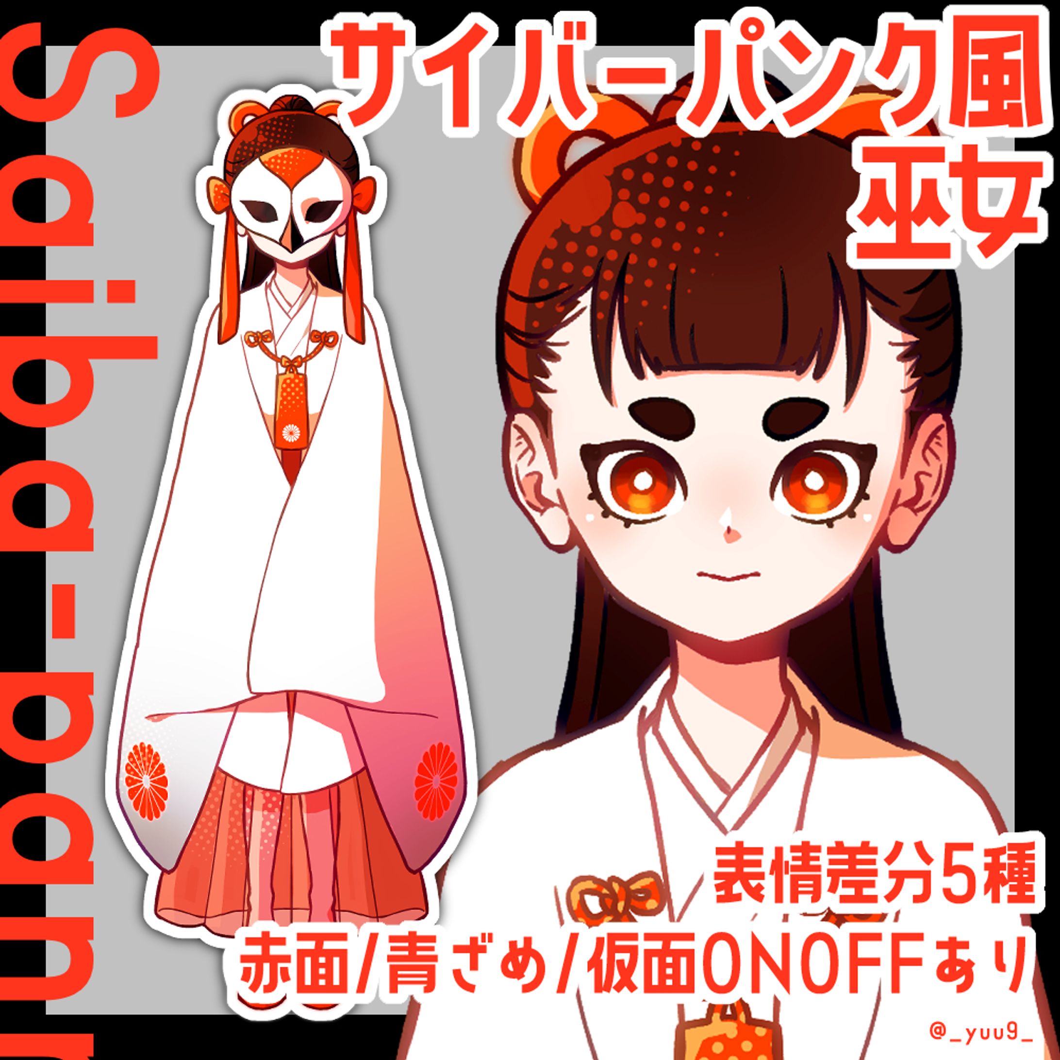 サイバーパンク風_巫女-1