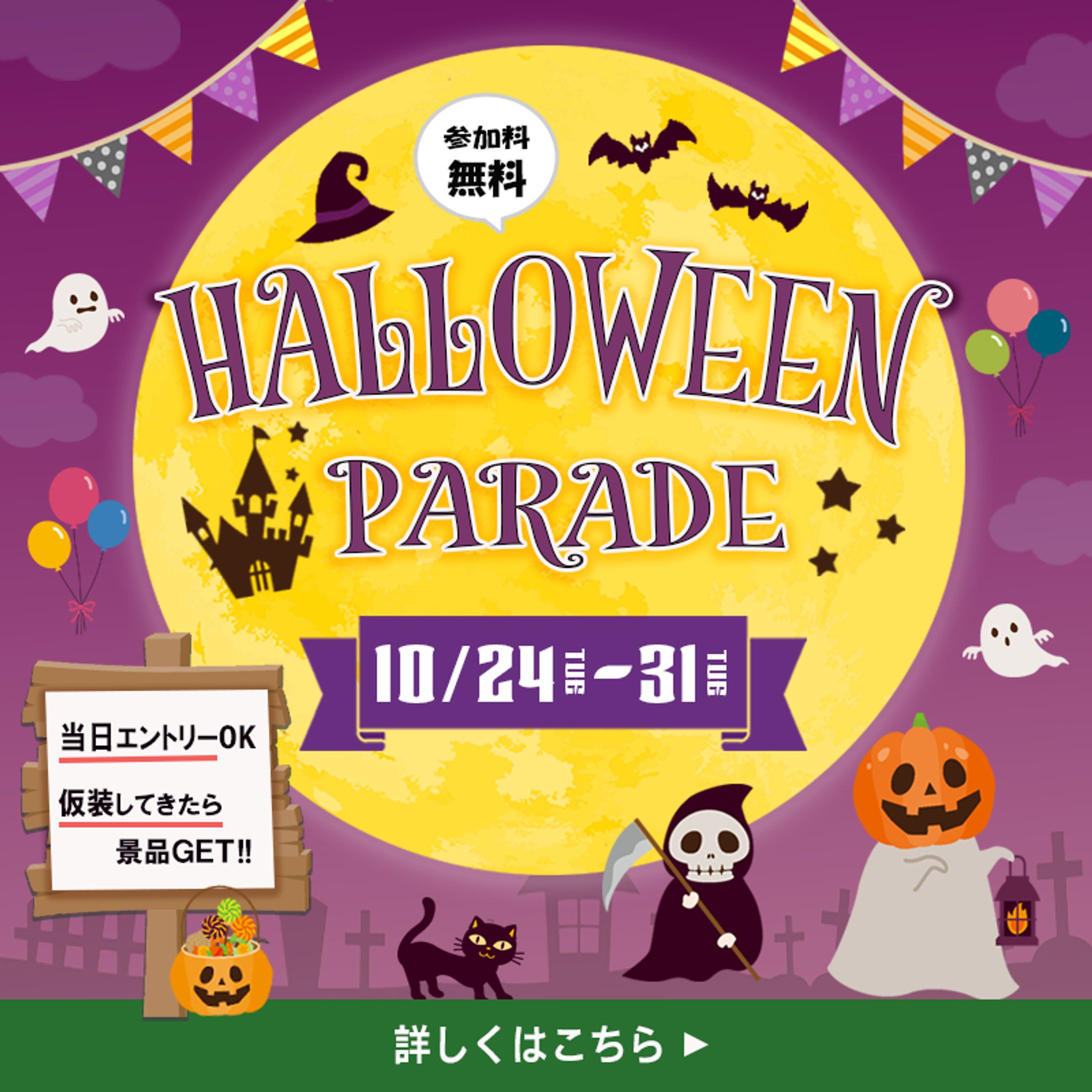 ハロウィンイベント バナー-1