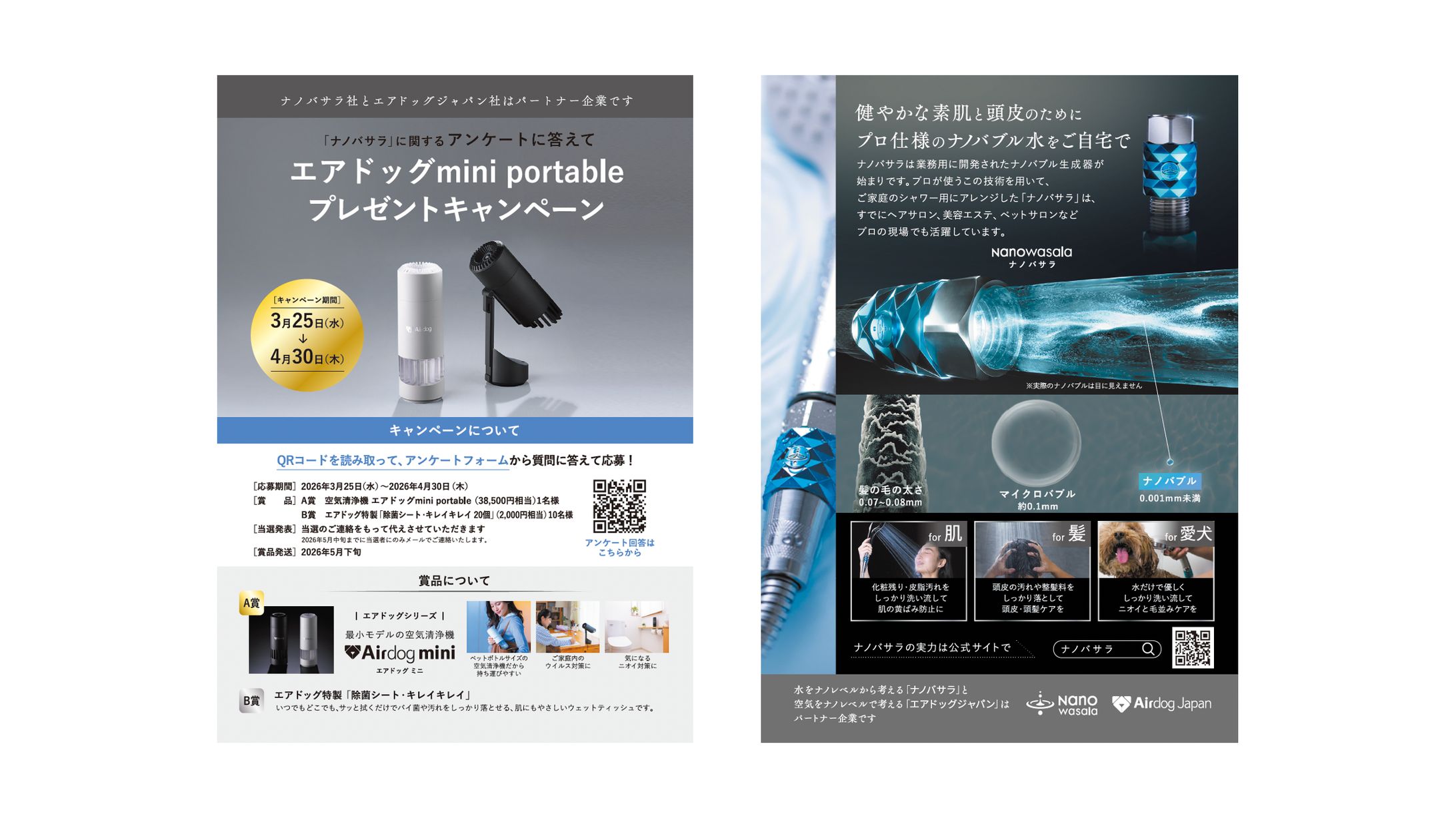 外資系家電ブランドのプレゼントキャンペーンチラシ-1