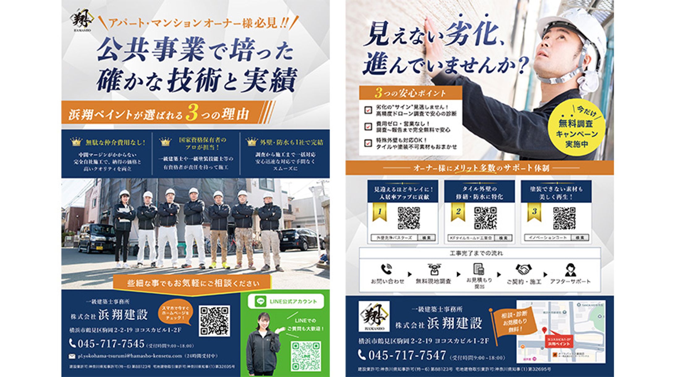 株式会社浜翔建設様　外壁工事チラシ（両面）-1