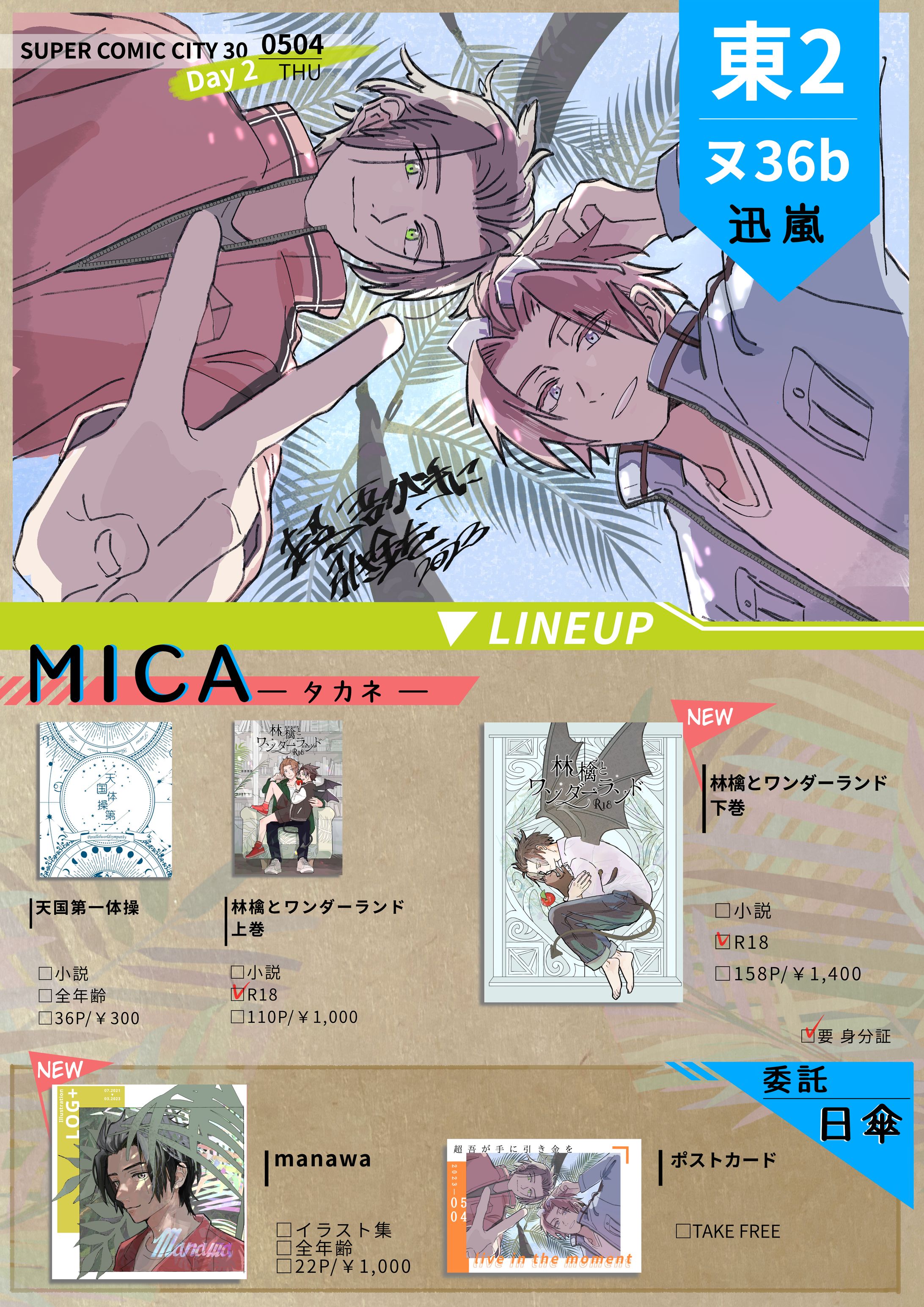 ポスター兼おしながき・ポストカード ポスター兼おしながき・ポストカード
