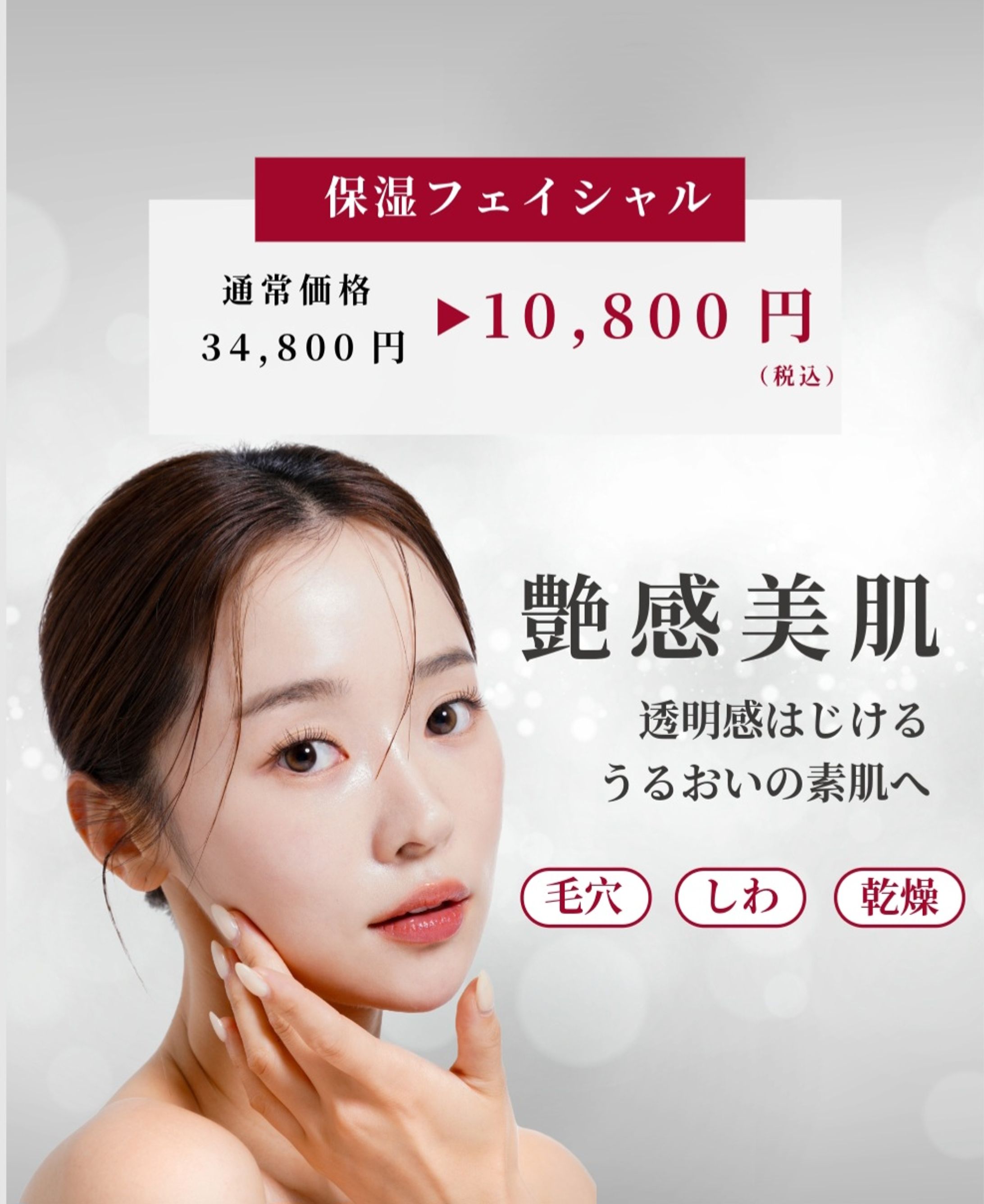 美容クリニック施術広告-1