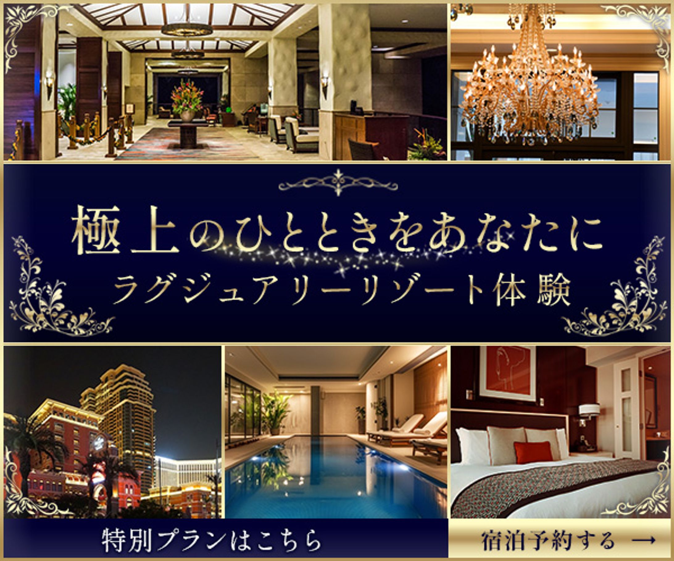 ホテルPR　広告バナー　旅行-1