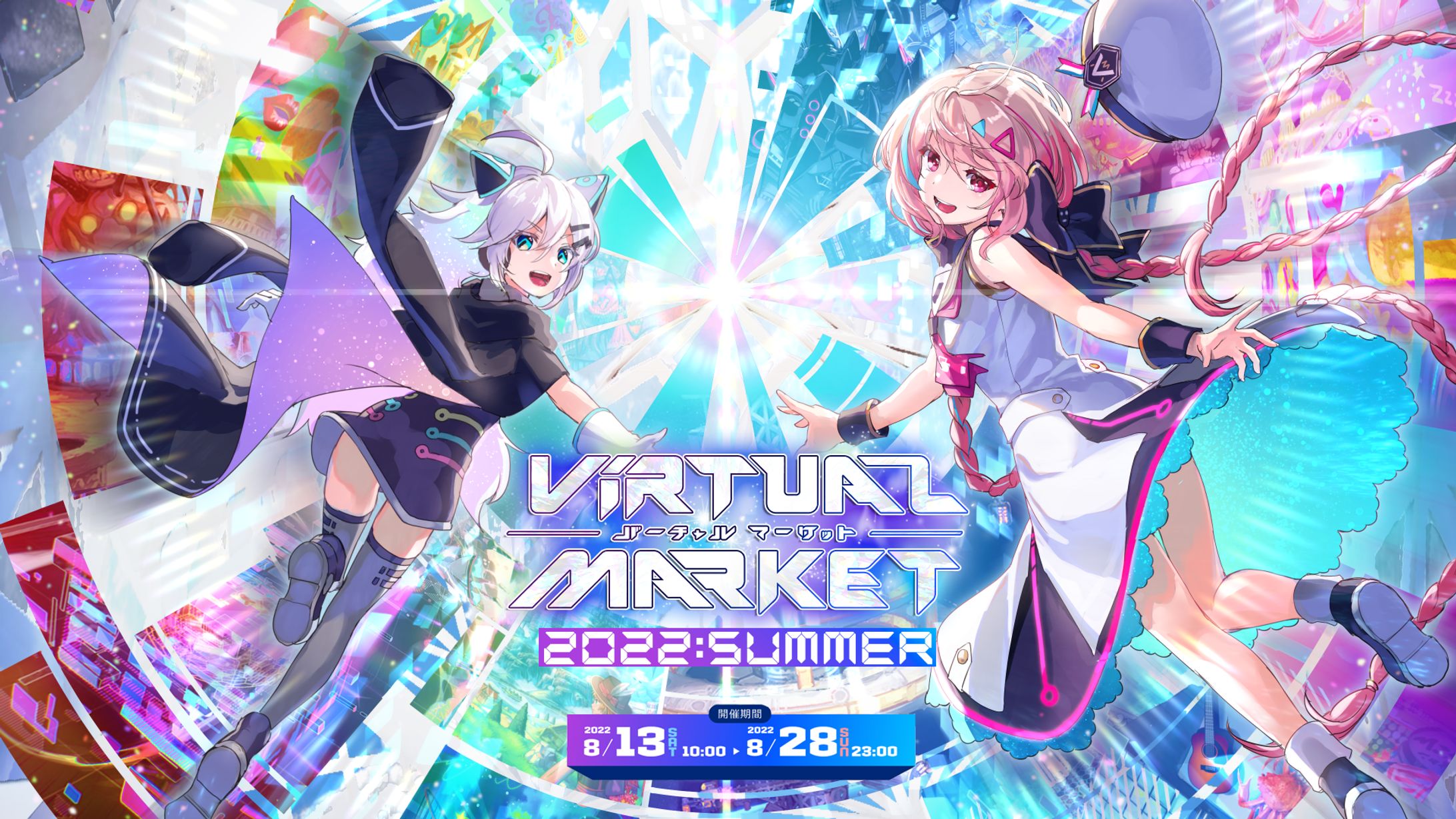 Vket2022Summer 公認配信させていただきました。-1