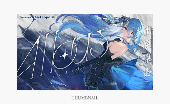 サムネイルデザイン/Albus(超銀河レコード 凪原涼菜様)