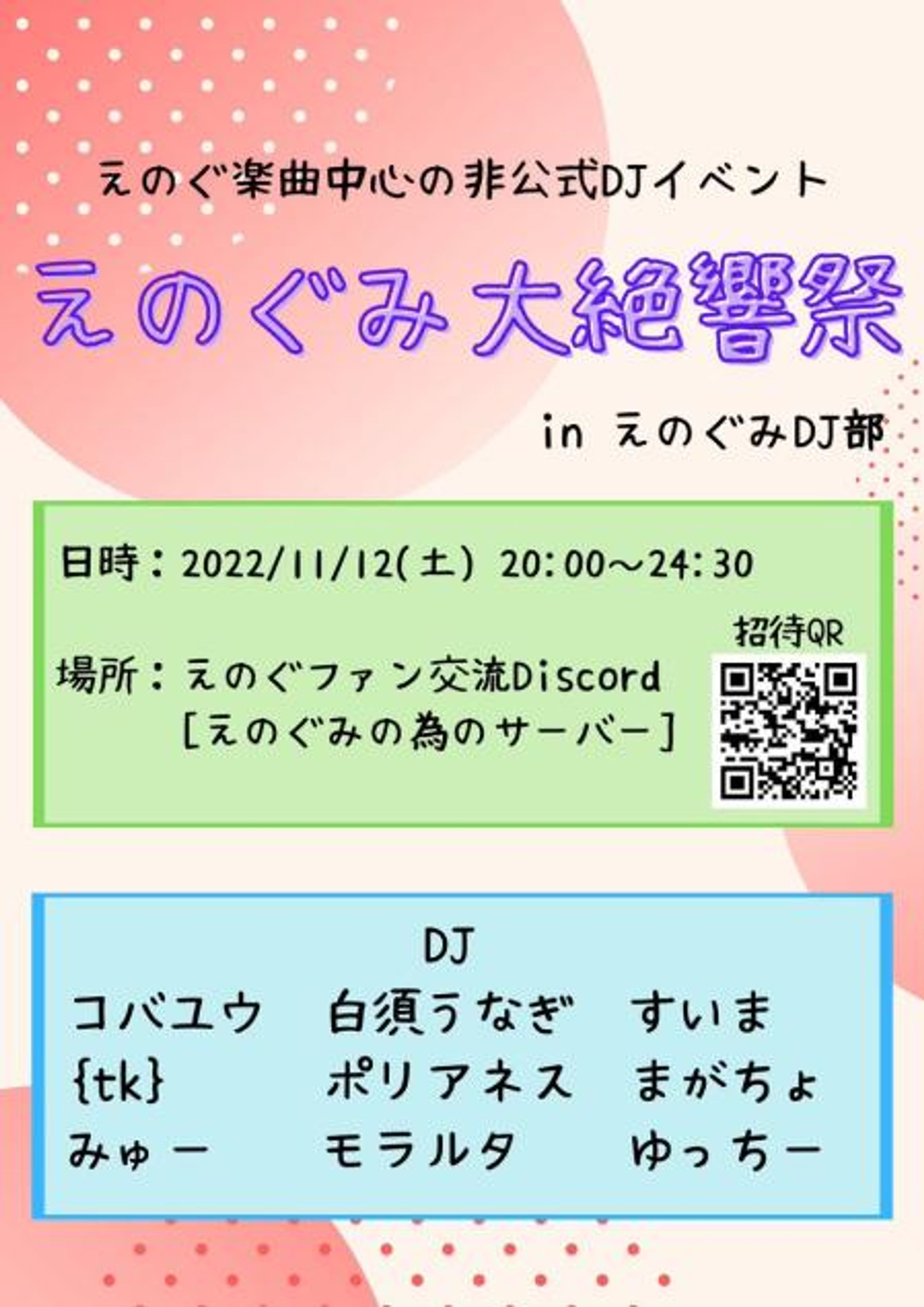 えのぐみ大絶響祭-1