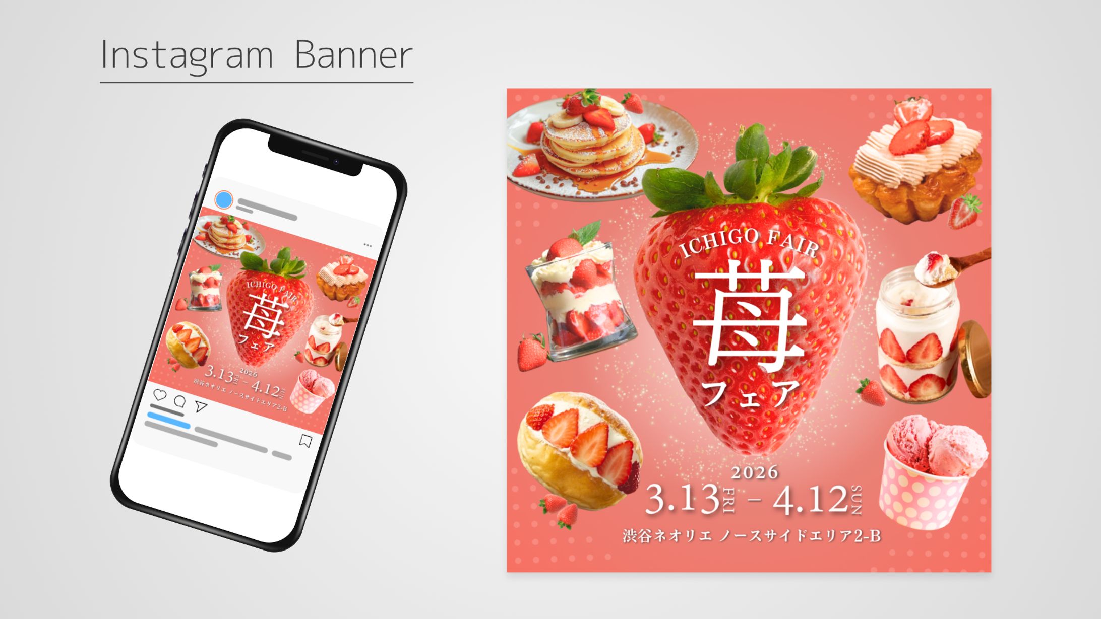 バナー｜苺フェアイベント集客（架空案件）-1