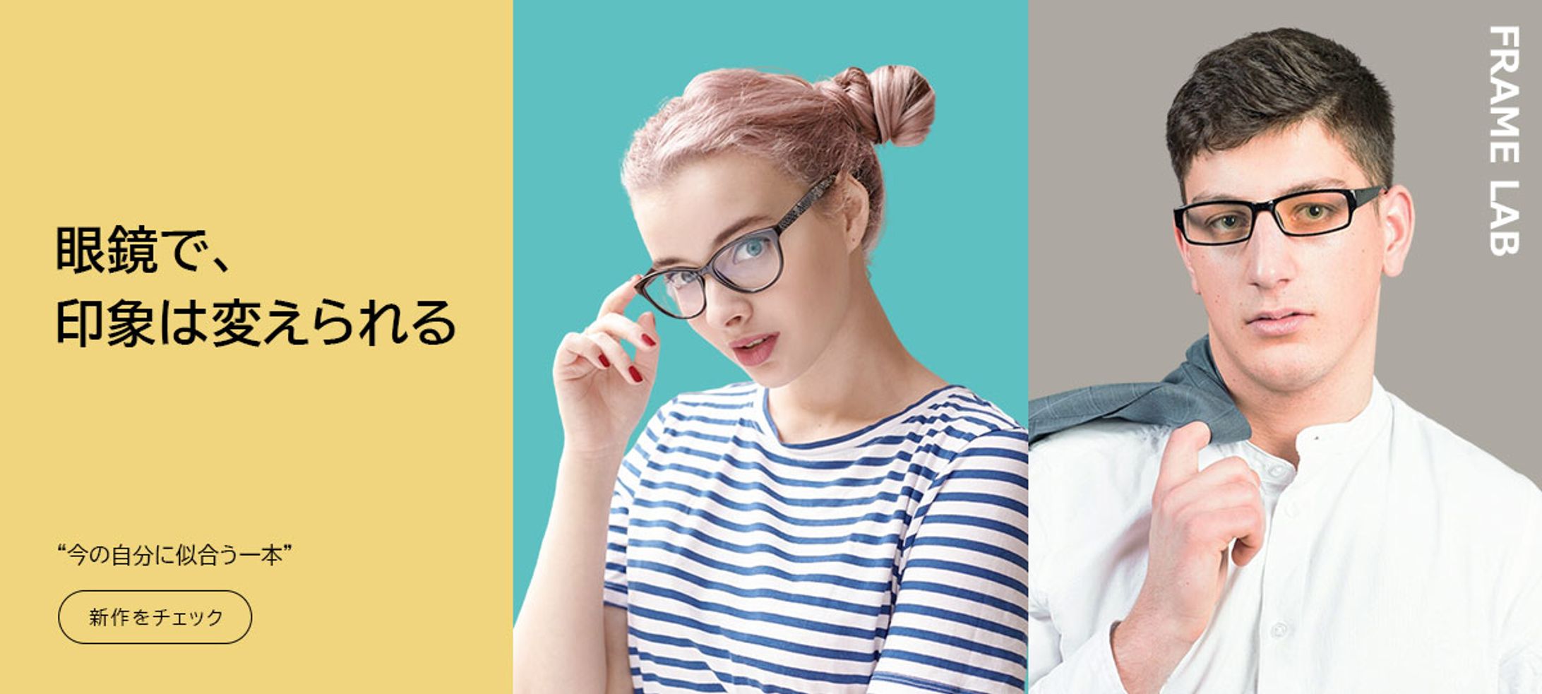 バナー：眼鏡ショップおよびシンプルな眼鏡の訴求-1