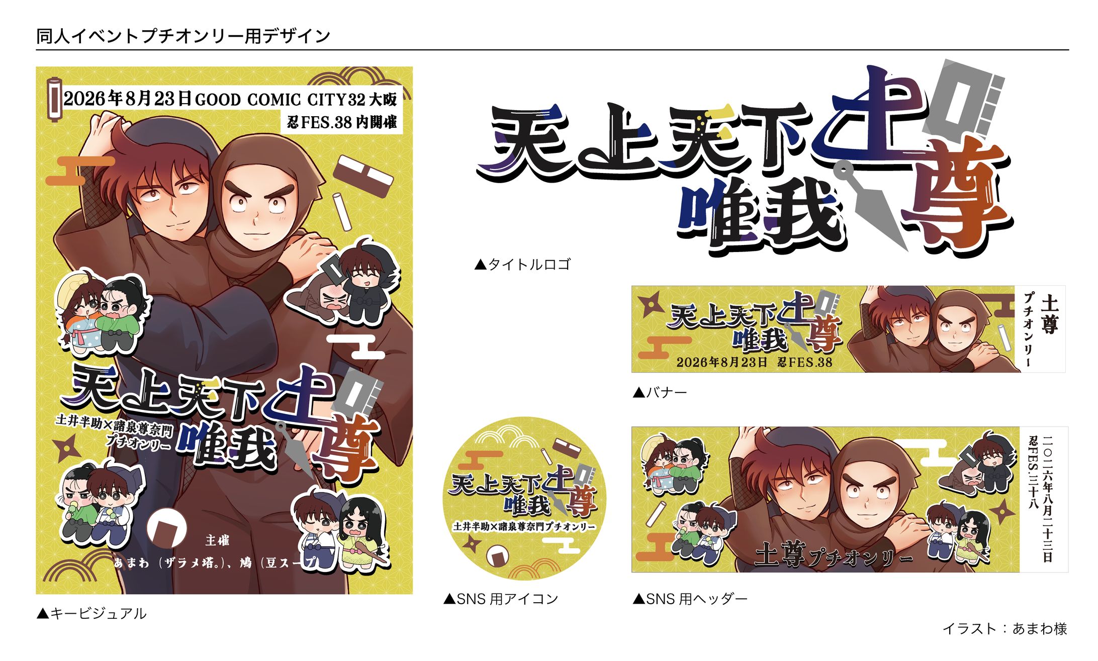 同人イベント用デザイン-1