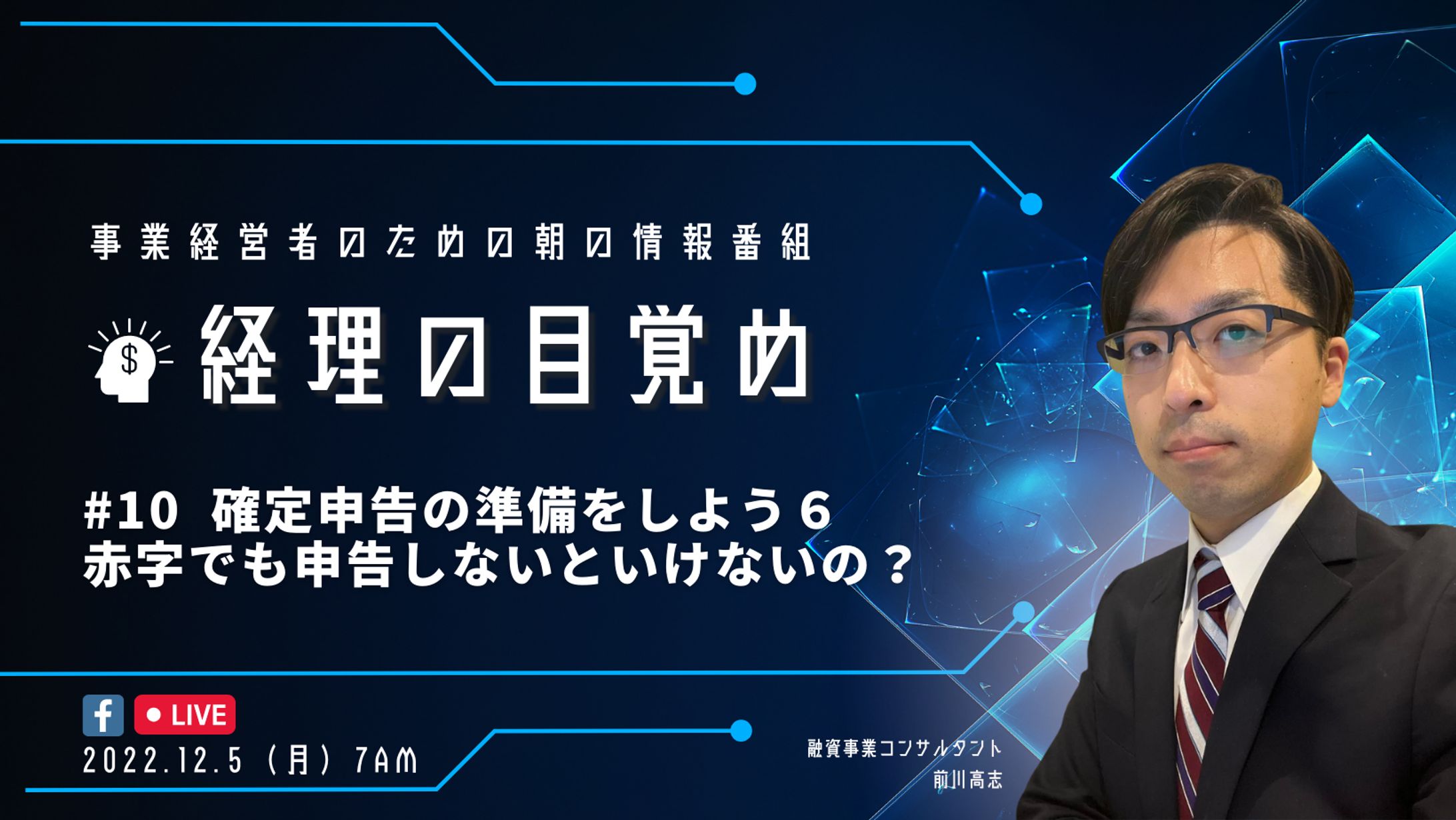 前川高志様 ライブ配信サムネイル-1