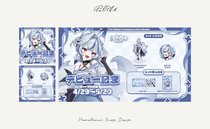 天狐てん様_デビュー記念グッズ宣伝画像