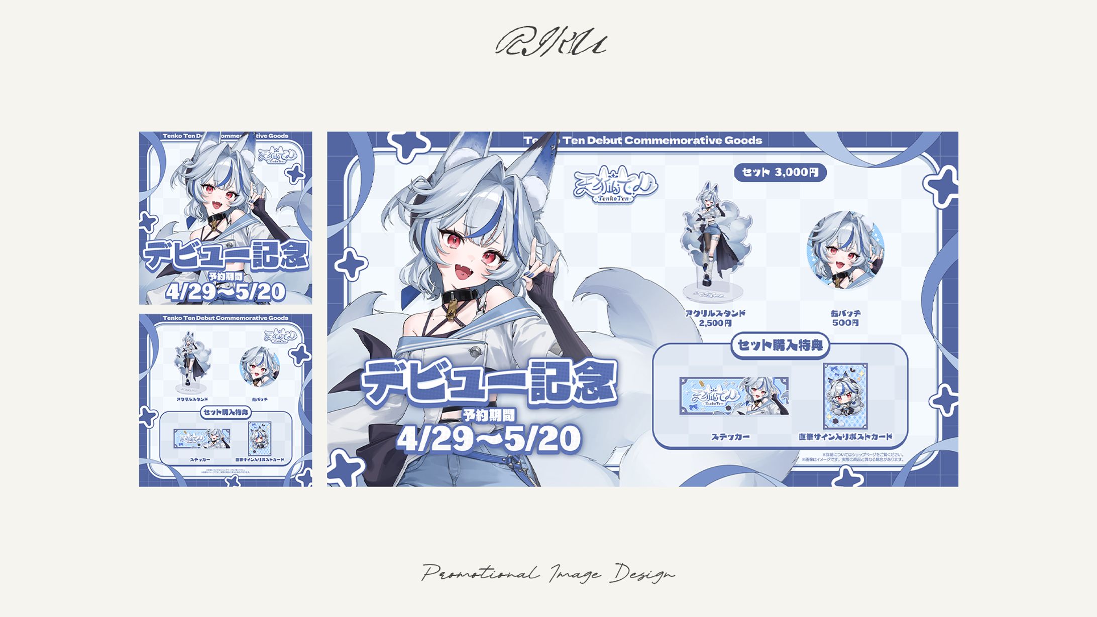 天狐てん様_デビュー記念グッズ宣伝画像-1