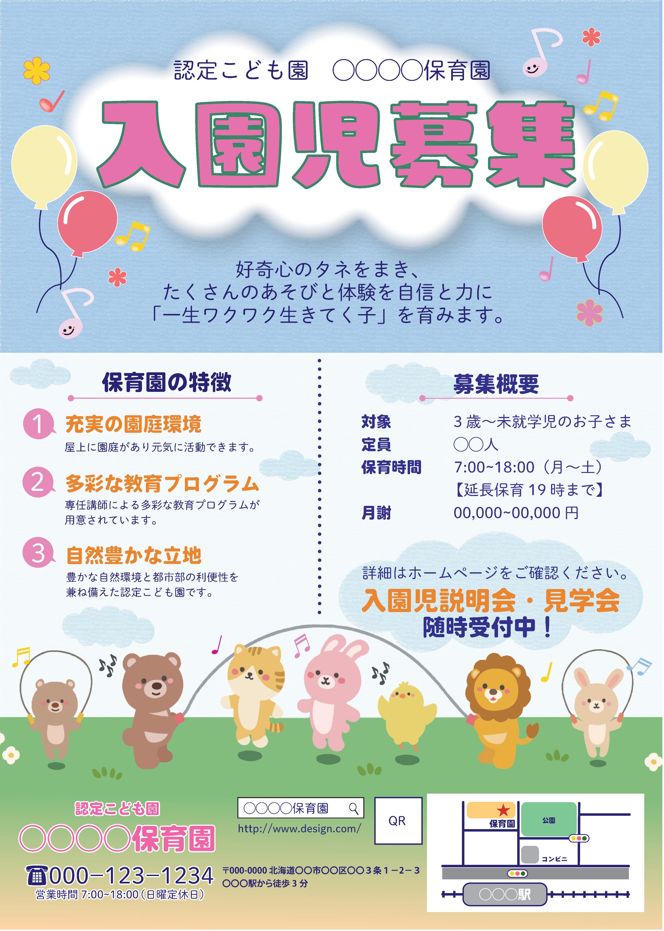 入園児募集ポスター-1