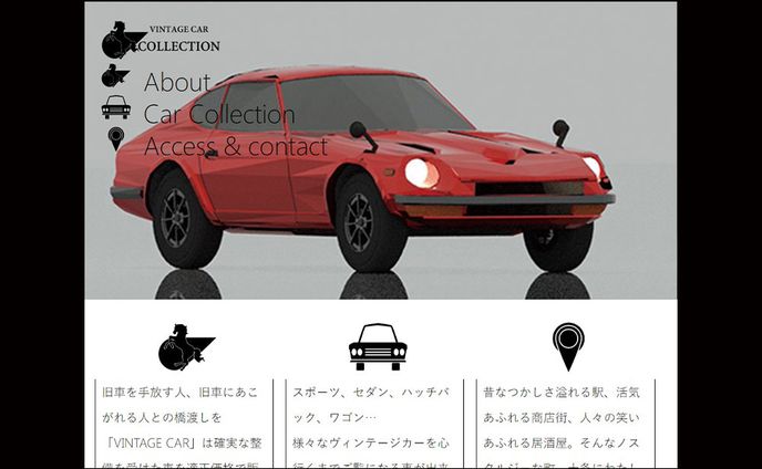 旧車カーディーラーサイト作成