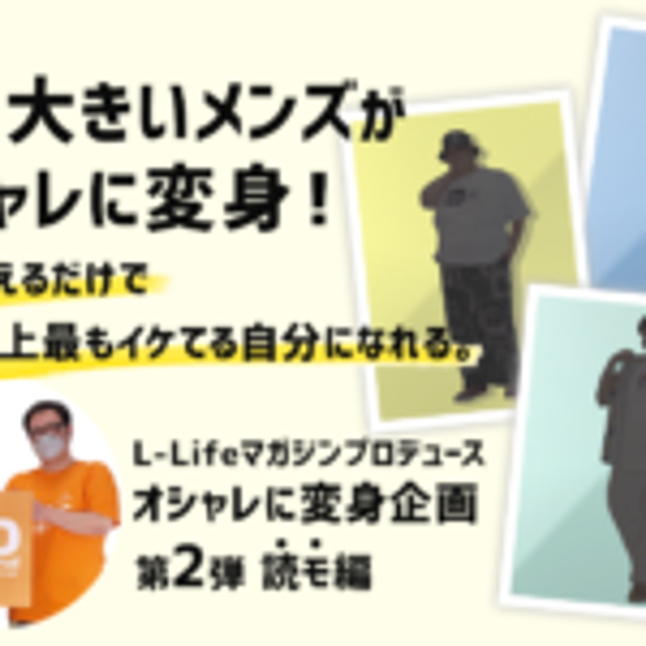 
大きいサイズのファッションメディア-1