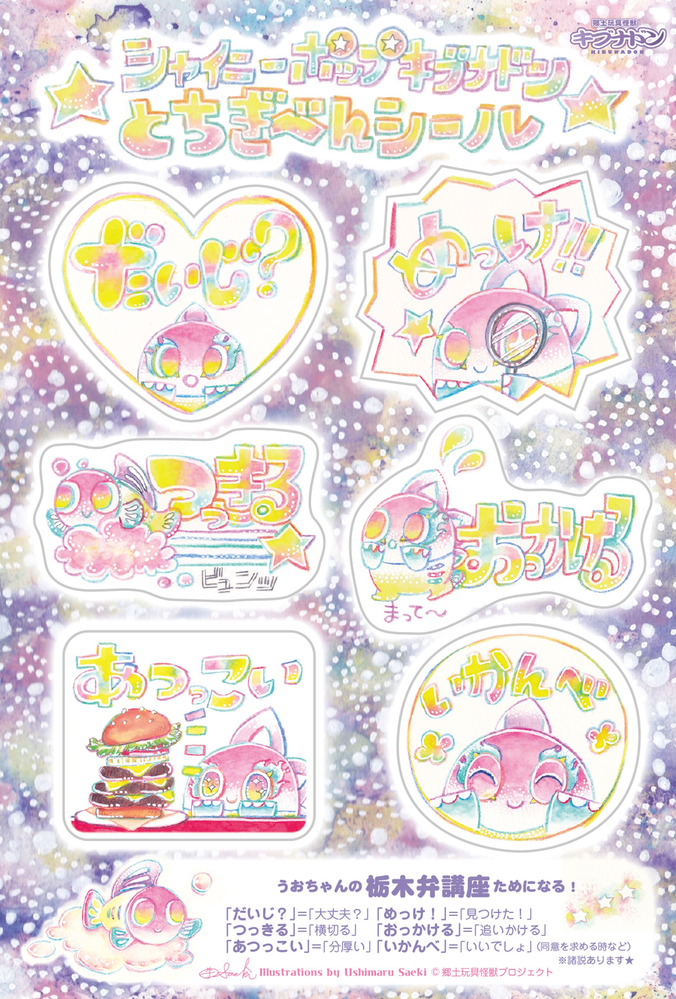 郷土玩具怪獣キブナドン ×Ushimaru Saekiステッカーイラスト-1