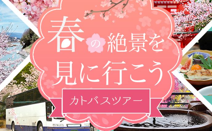 バスツアー_バナー