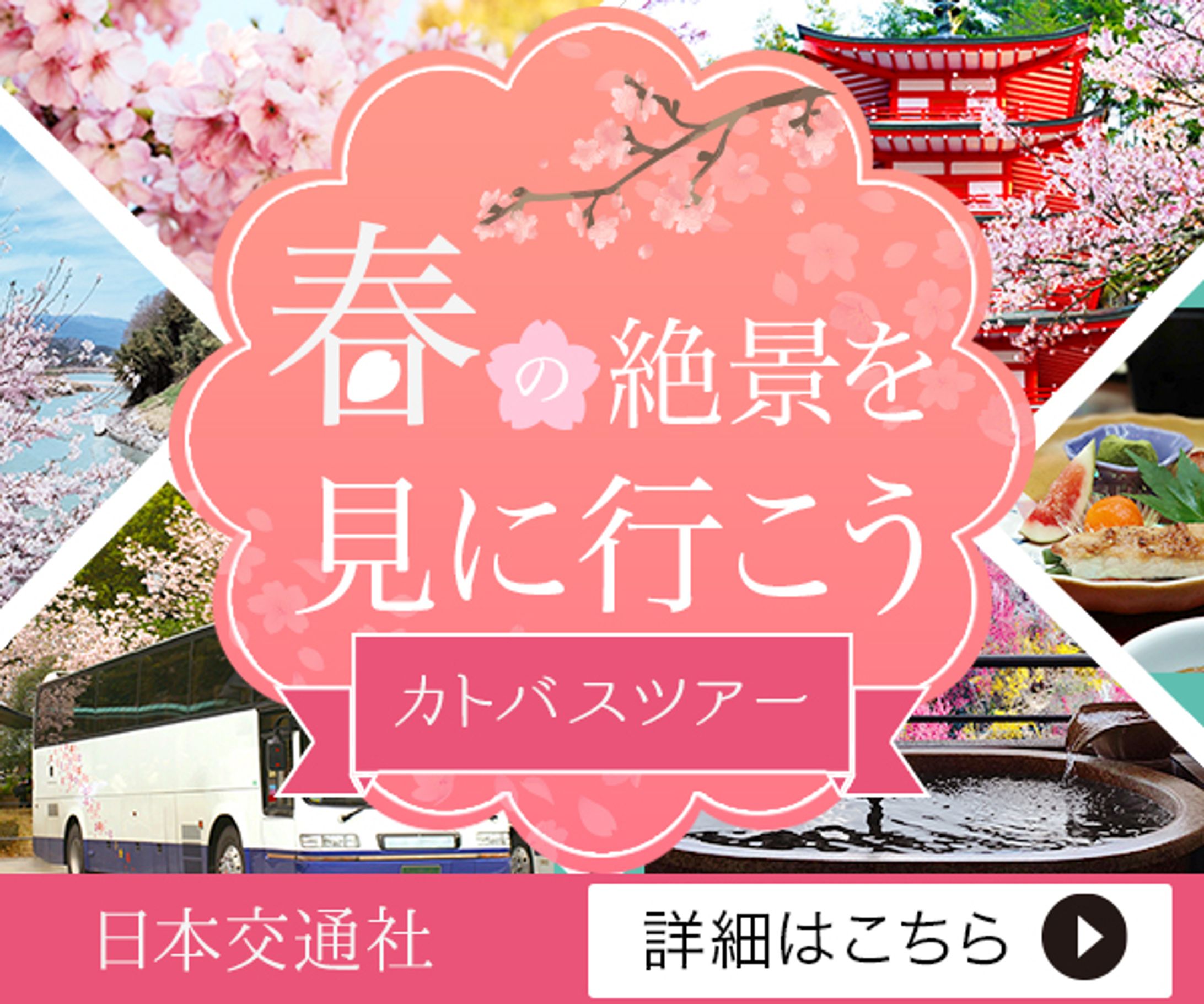バスツアー_バナー-1