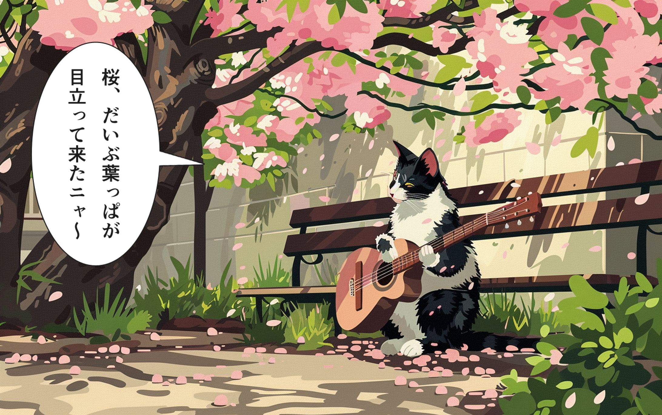 葉桜と野良猫ロック師匠-1