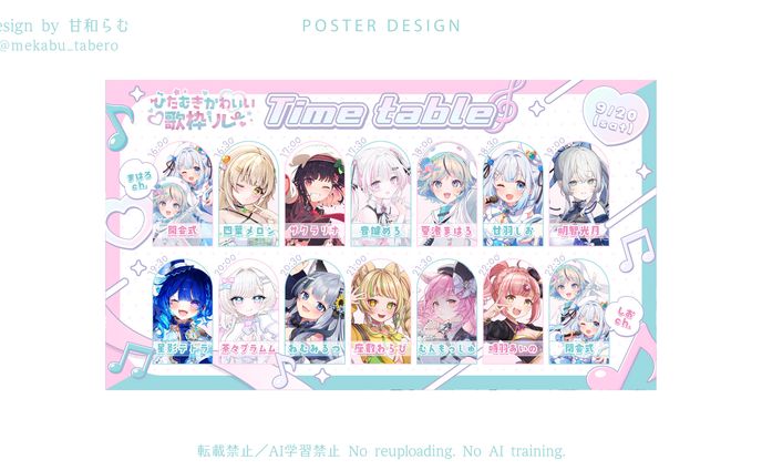告知画像／ひたむきかわいい歌枠リレー