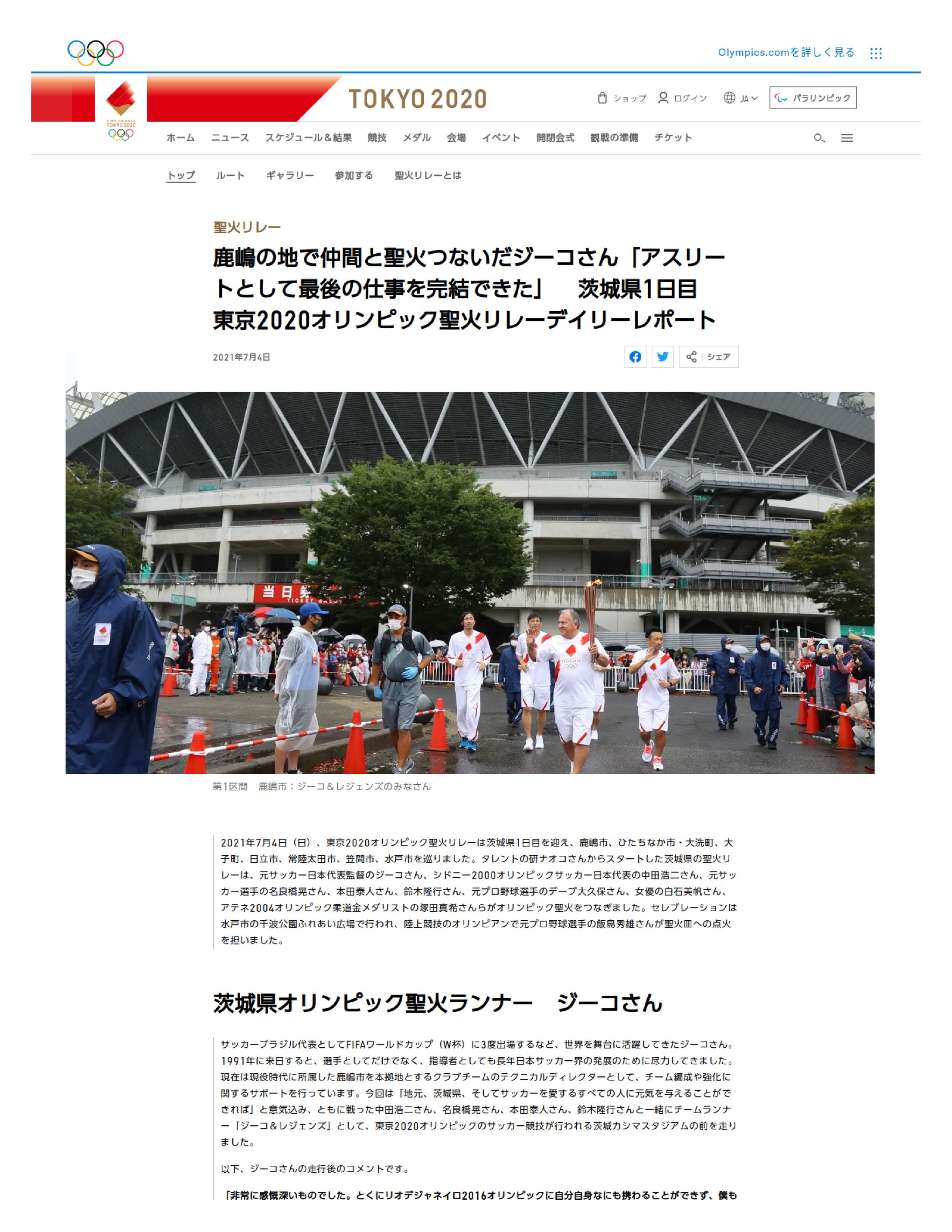 20210704東京2020オリンピック聖火リレー茨城県1日目開催レポート.-1