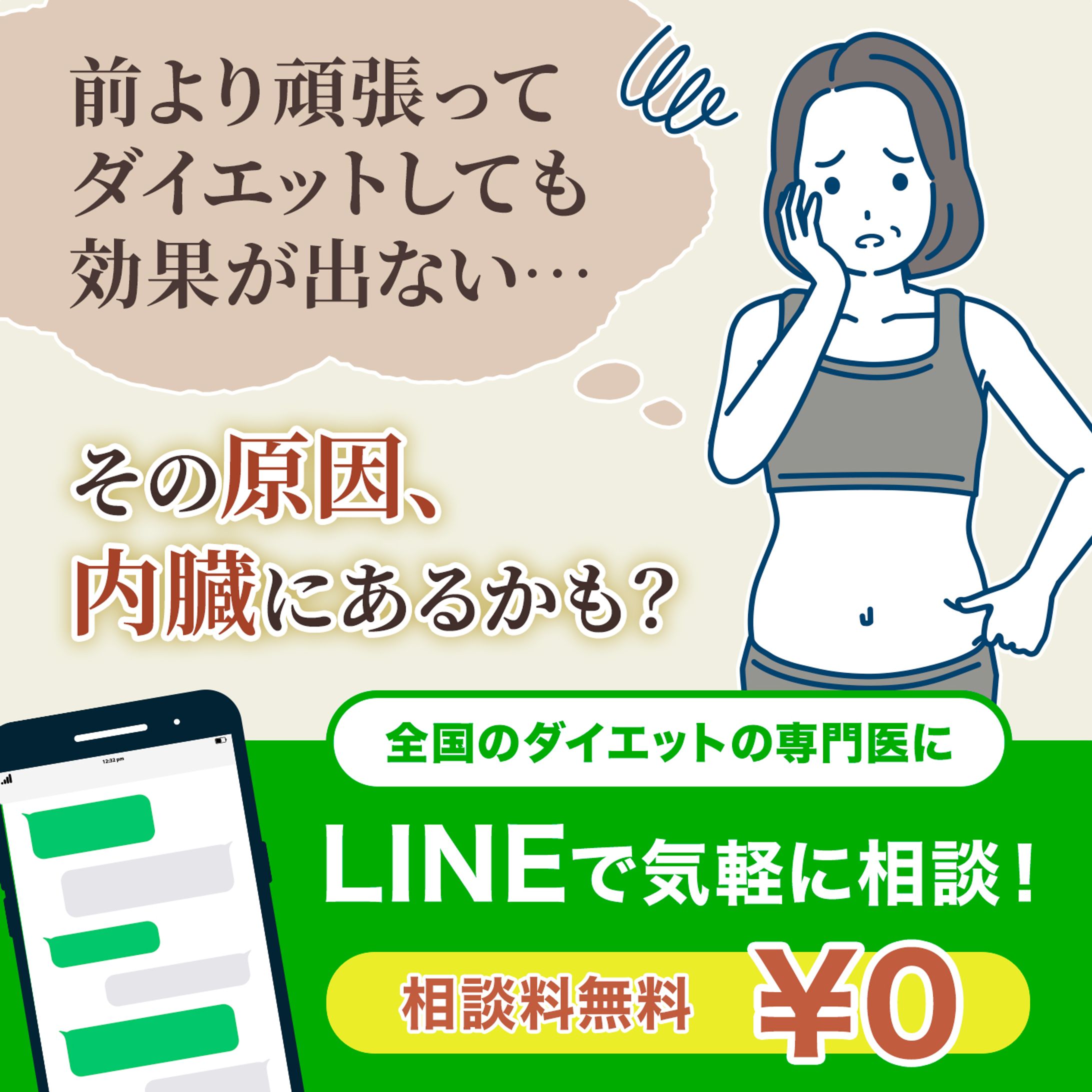 【バナー】ダイエット-1