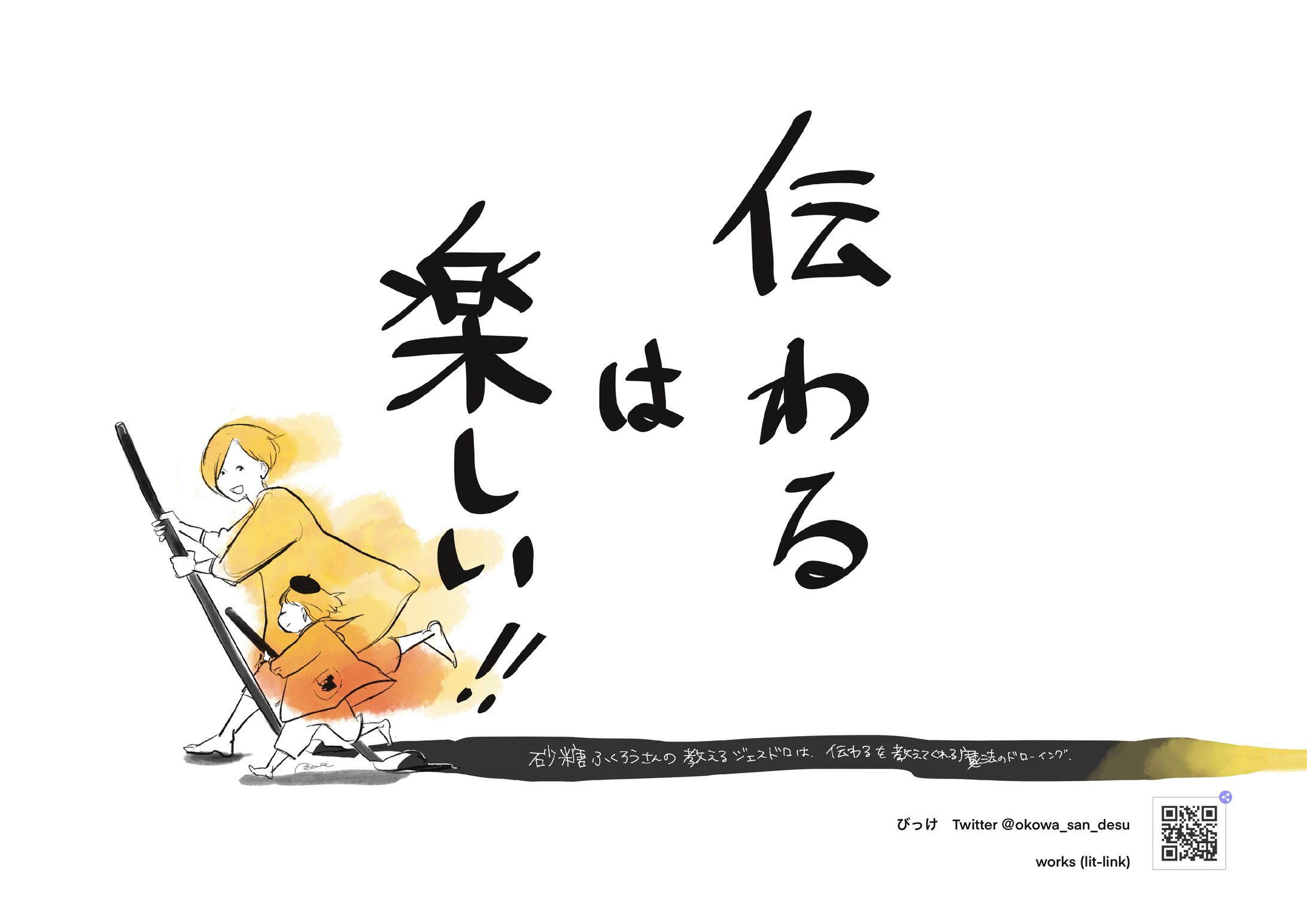 「はじめてのジェスチャードローイング」書籍出版記念　応援ボード-1